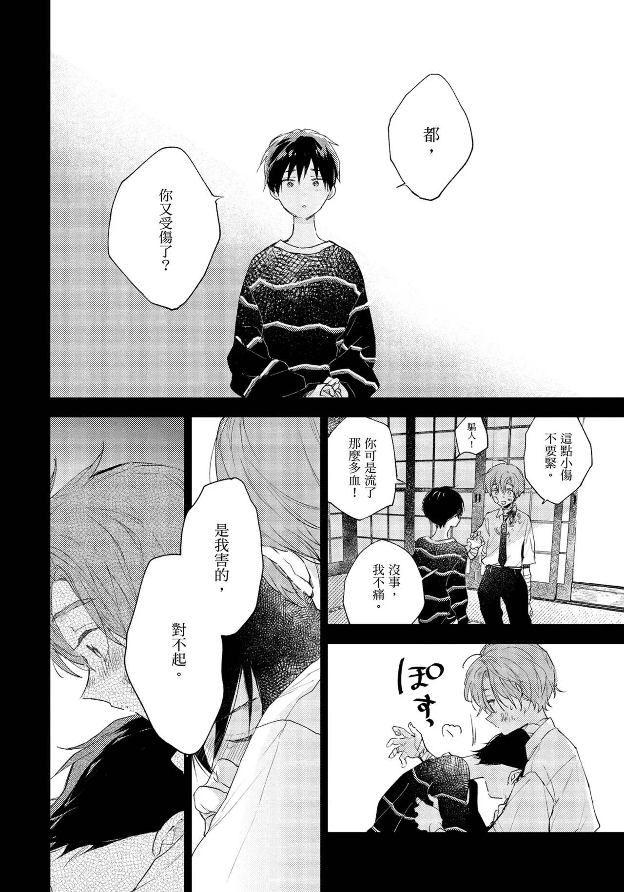 Hallelujah Baby | 哈利路亞寶貝 2 page 115 - full censorship multi-work series hentai manga - read online free