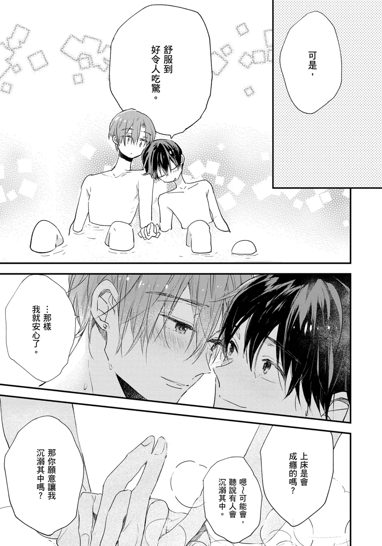 Hallelujah Baby | 哈利路亞寶貝 2 page 122 - full censorship frottage hentai manga - read online free