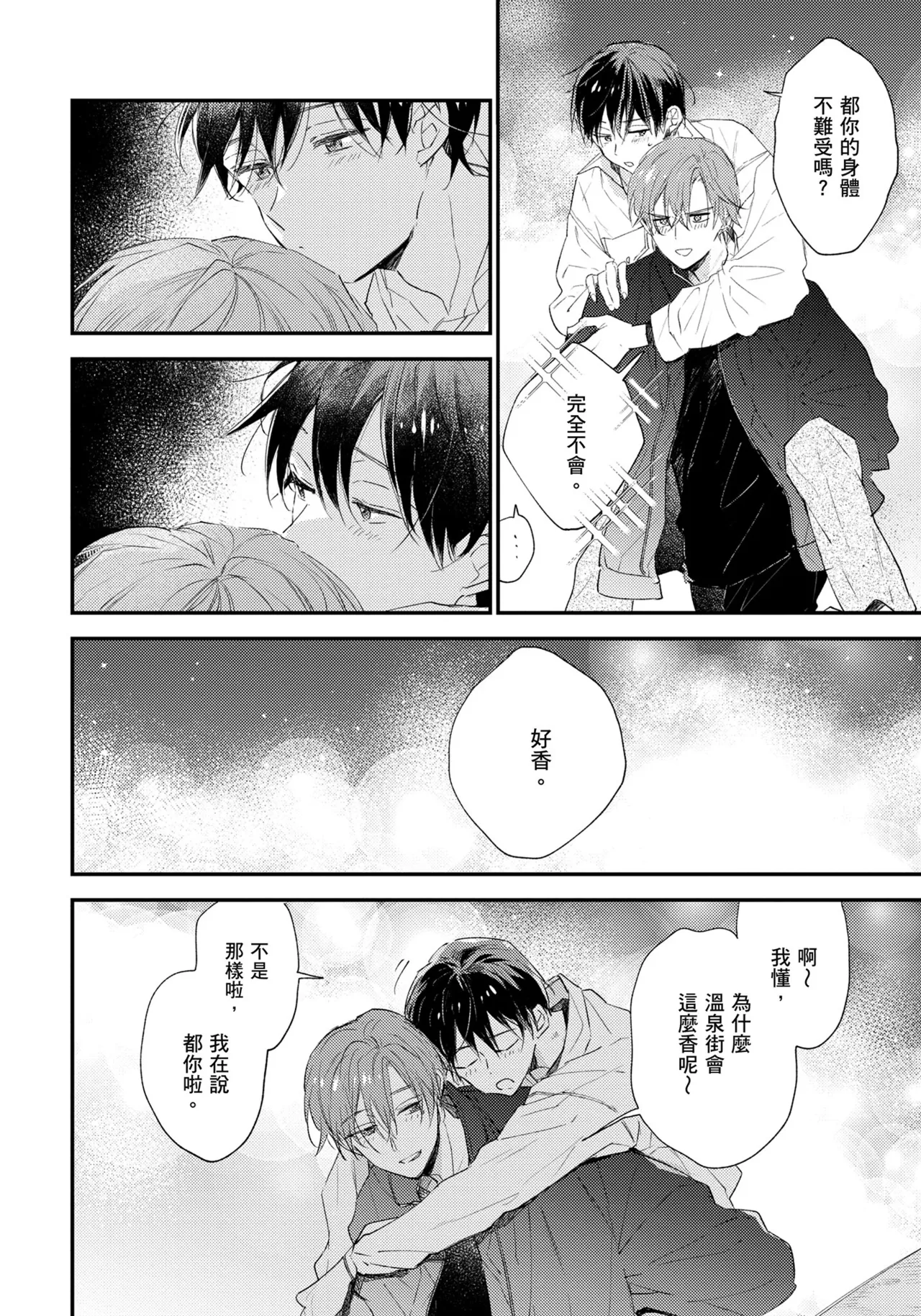 Hallelujah Baby | 哈利路亞寶貝 2 page 129 - full censorship frottage hentai manga - read online free