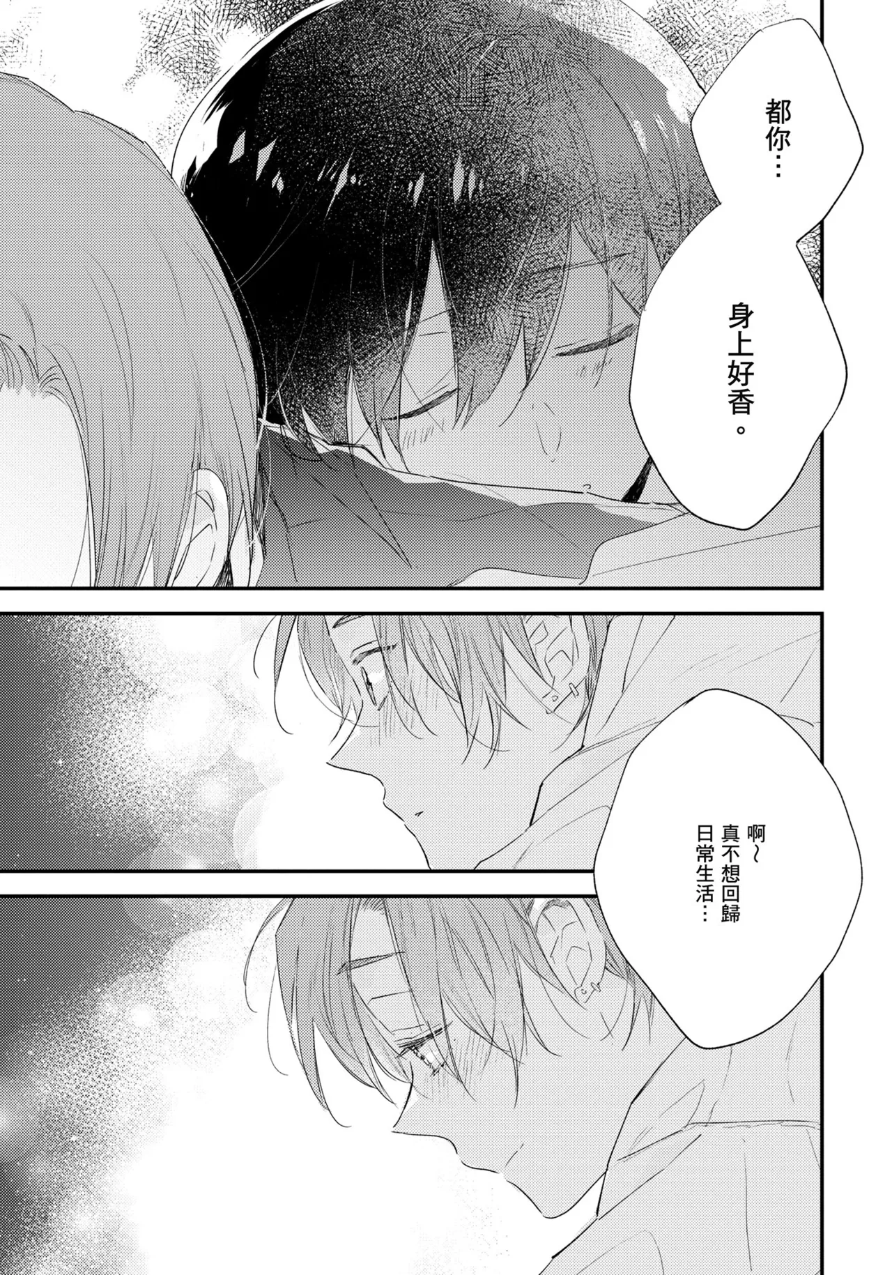 Hallelujah Baby | 哈利路亞寶貝 2 page 130 - full censorship frottage hentai manga - read online free