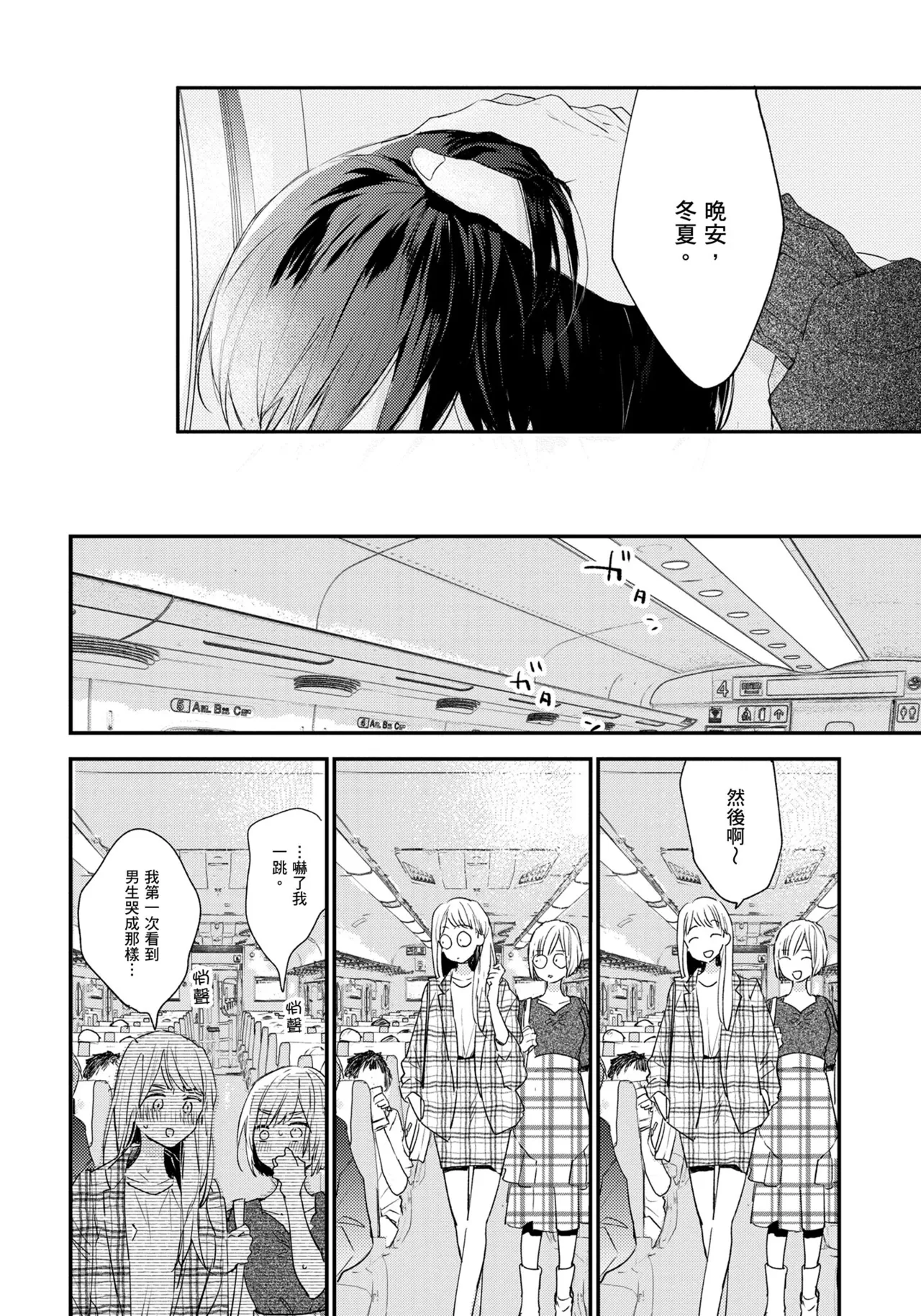 Hallelujah Baby | 哈利路亞寶貝 2 page 133 - full censorship multi-work series hentai manga - read online free