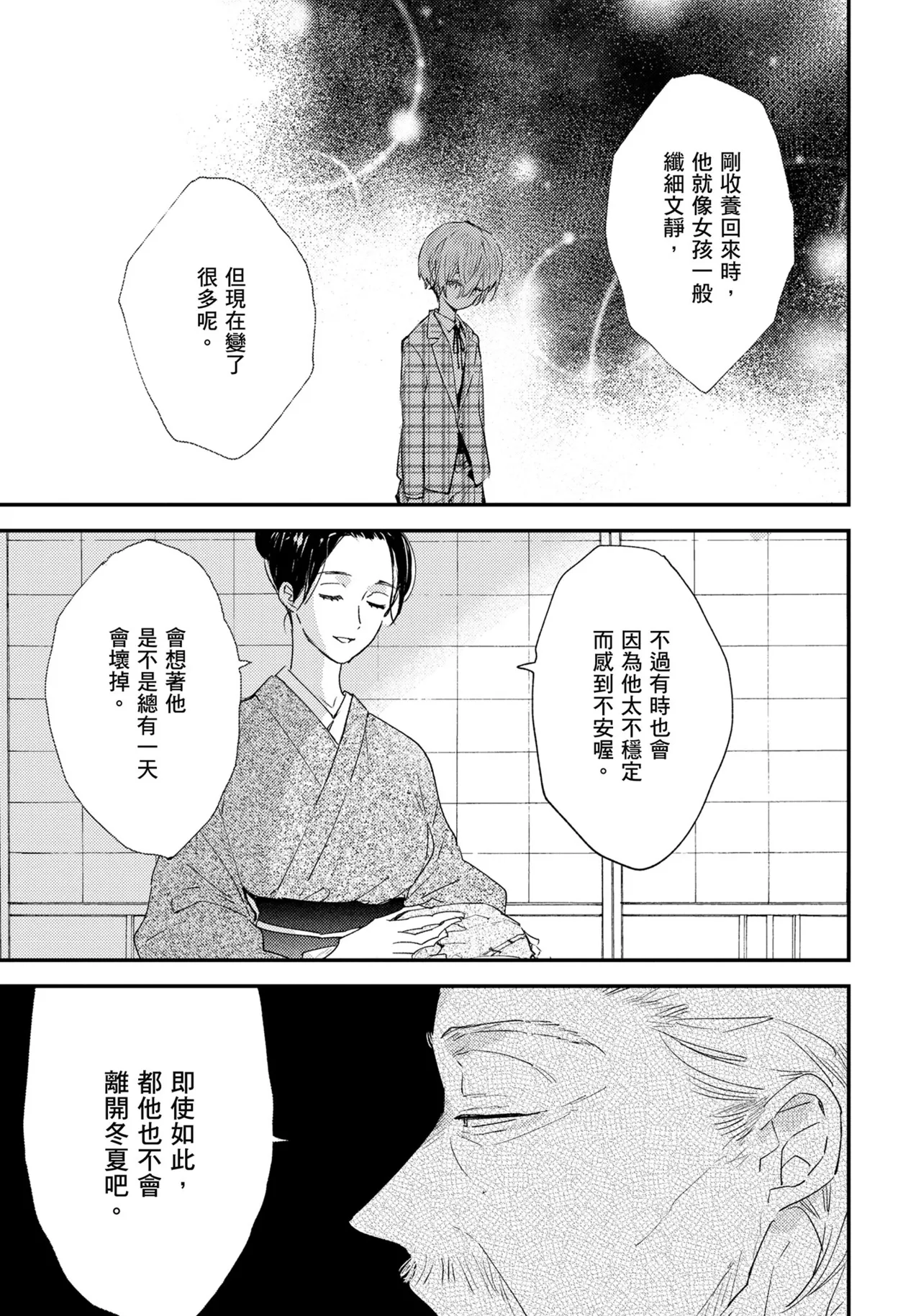 Hallelujah Baby | 哈利路亞寶貝 2 page 136 - full censorship multi-work series hentai manga - read online free