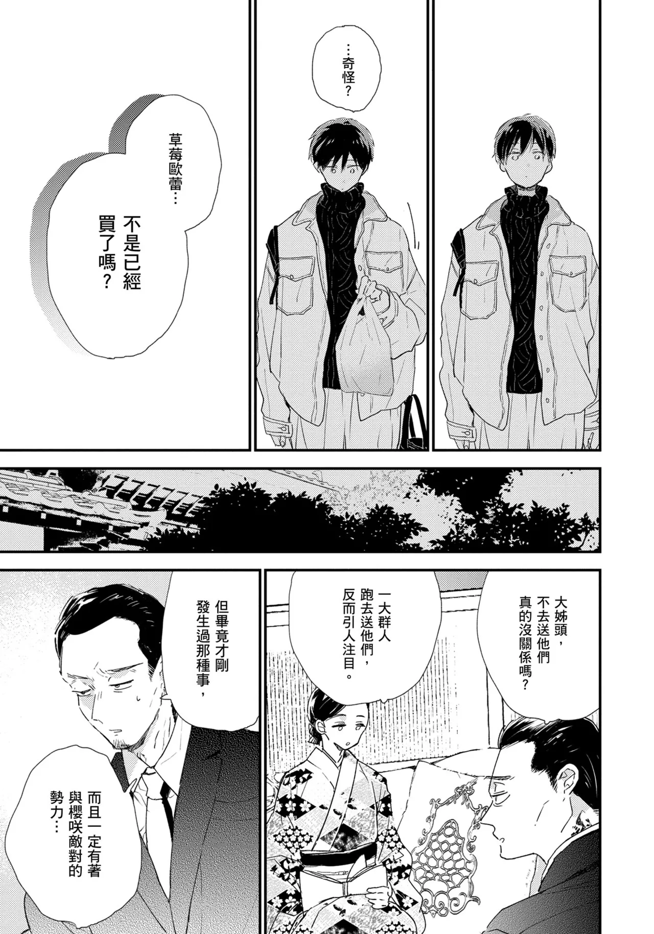 Hallelujah Baby | 哈利路亞寶貝 2 - Page 14