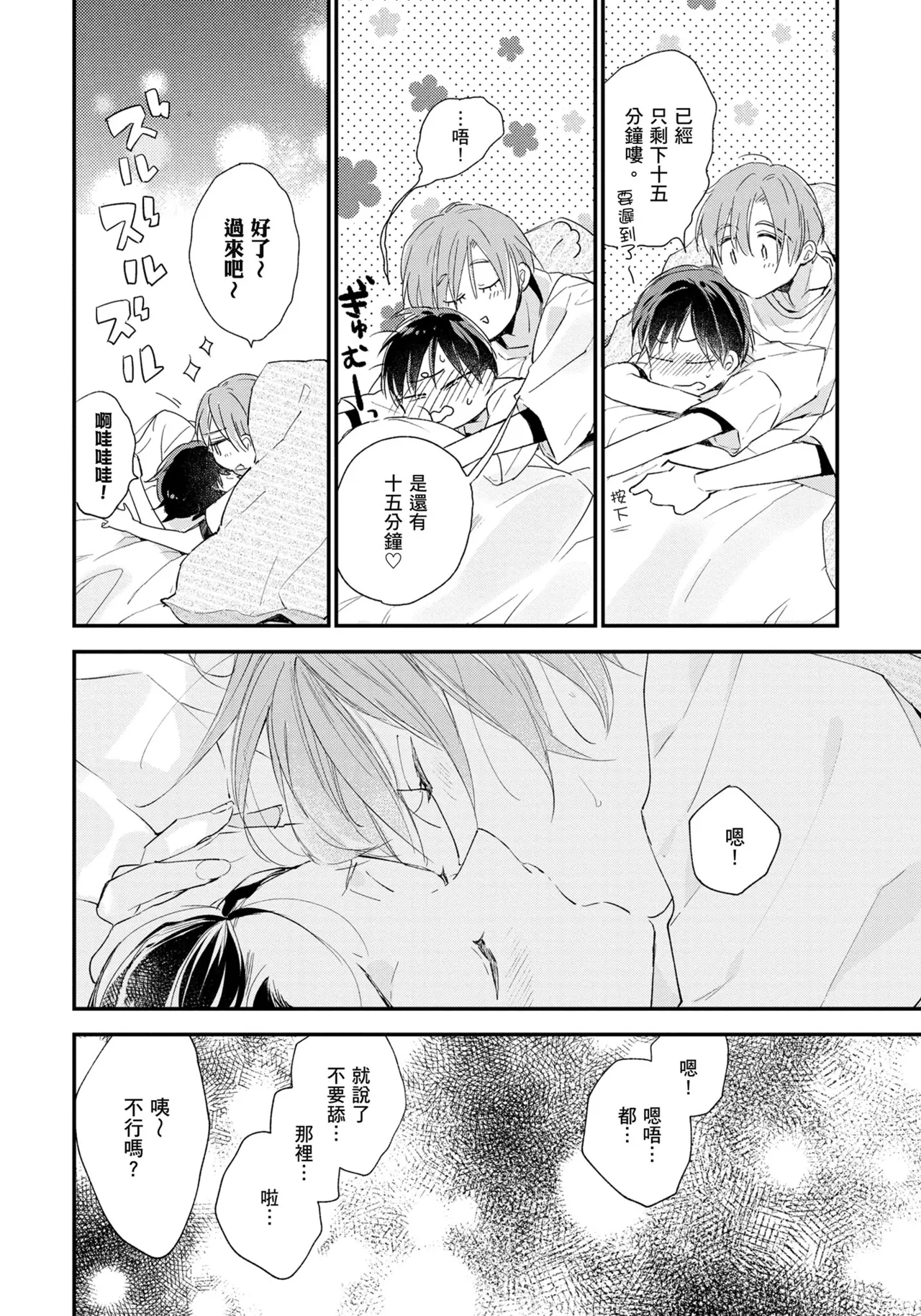 Hallelujah Baby | 哈利路亞寶貝 2 page 143 - full censorship multi-work series hentai manga - read online free