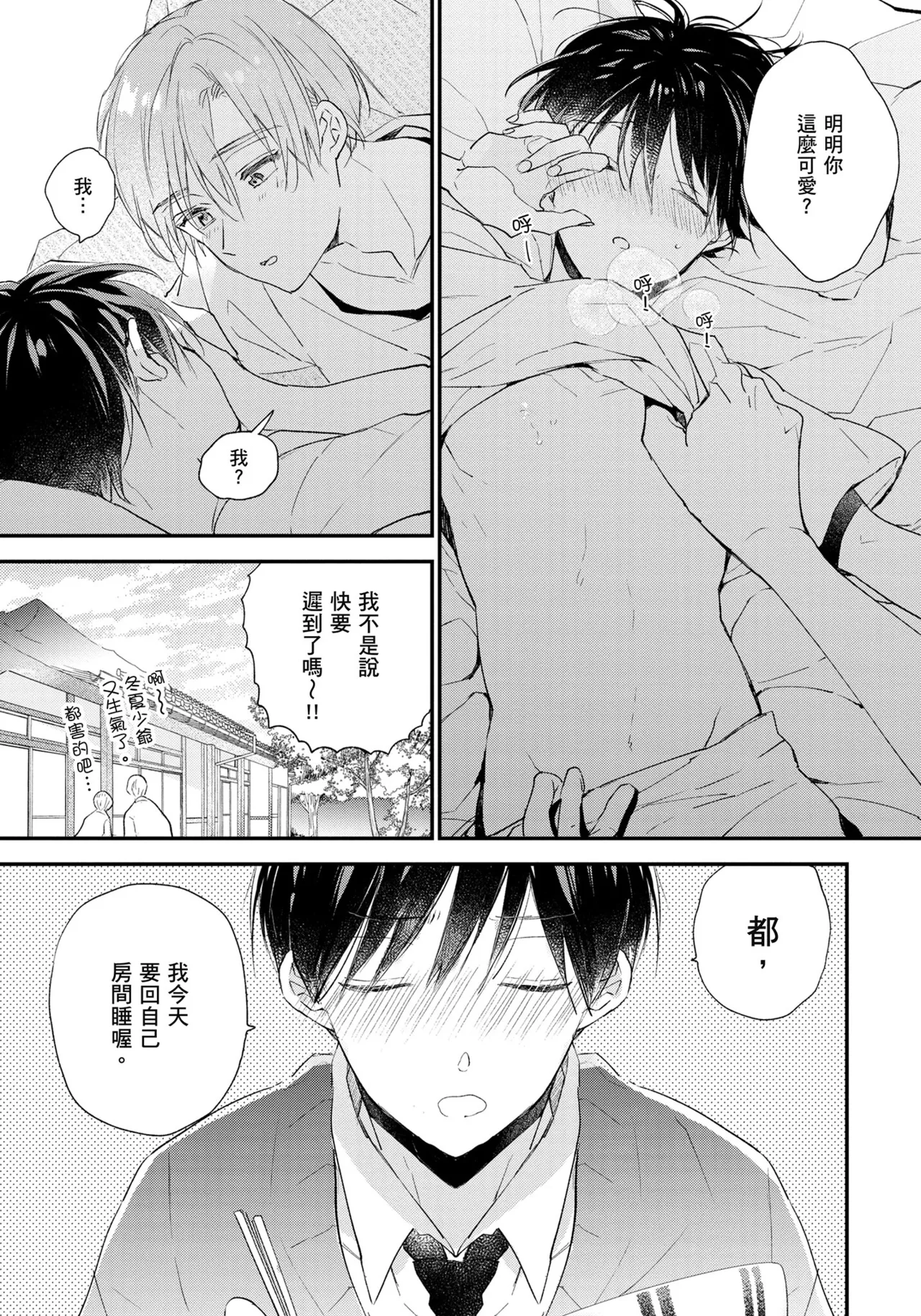 Hallelujah Baby | 哈利路亞寶貝 2 page 144 - full censorship frottage hentai manga - read online free