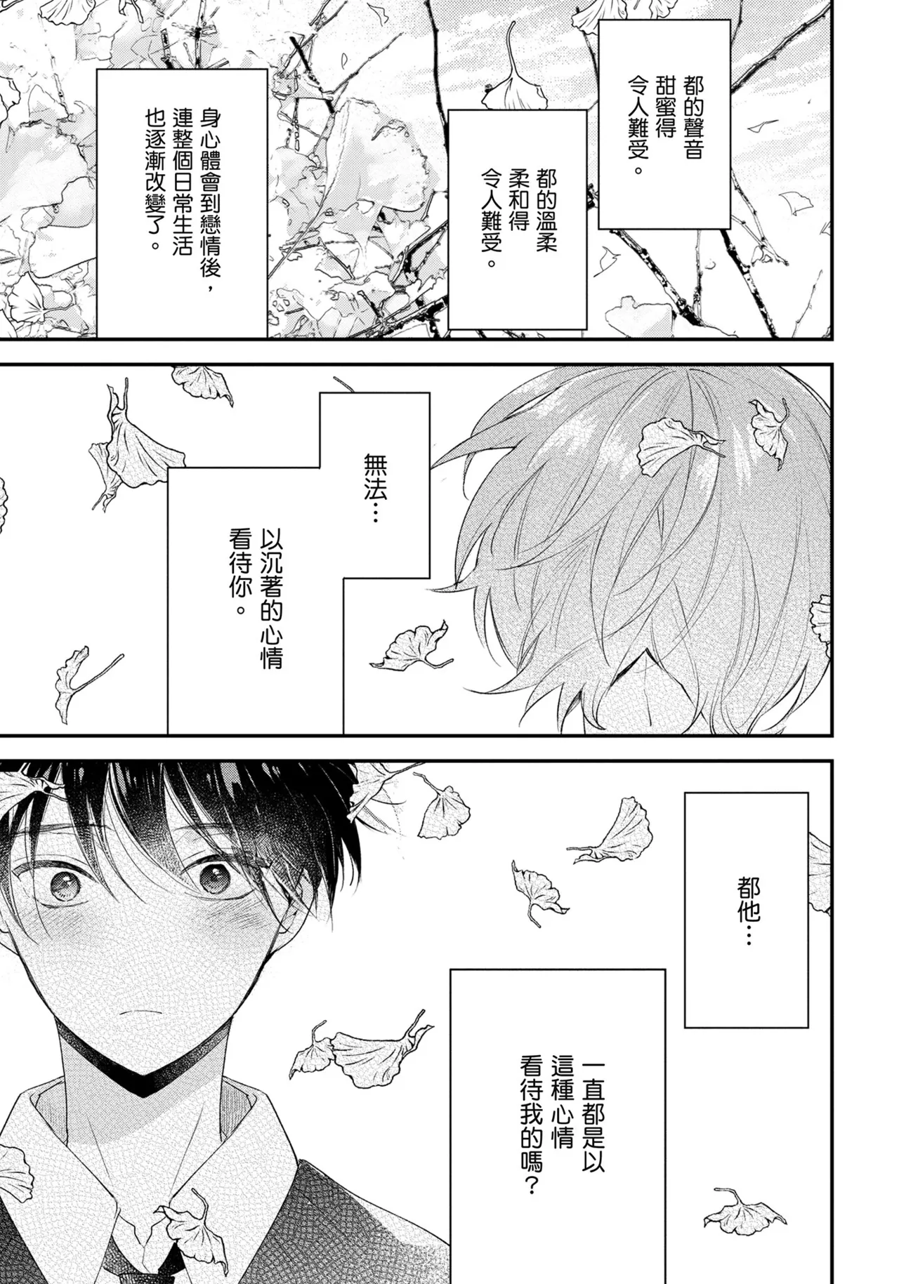 Hallelujah Baby | 哈利路亞寶貝 2 page 148 - full censorship frottage hentai manga - read online free