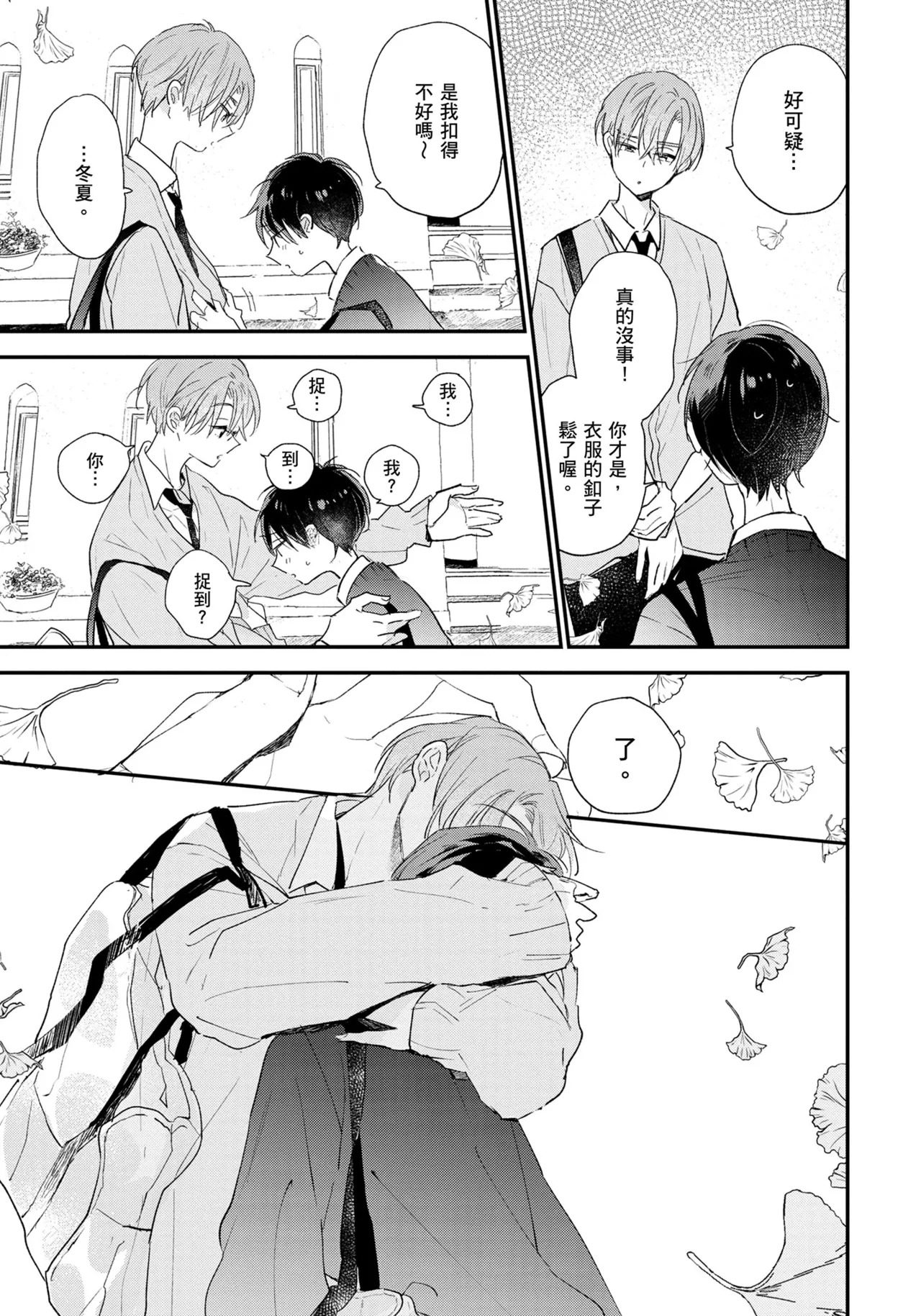 Hallelujah Baby | 哈利路亞寶貝 2 page 150 - full censorship frottage hentai manga - read online free