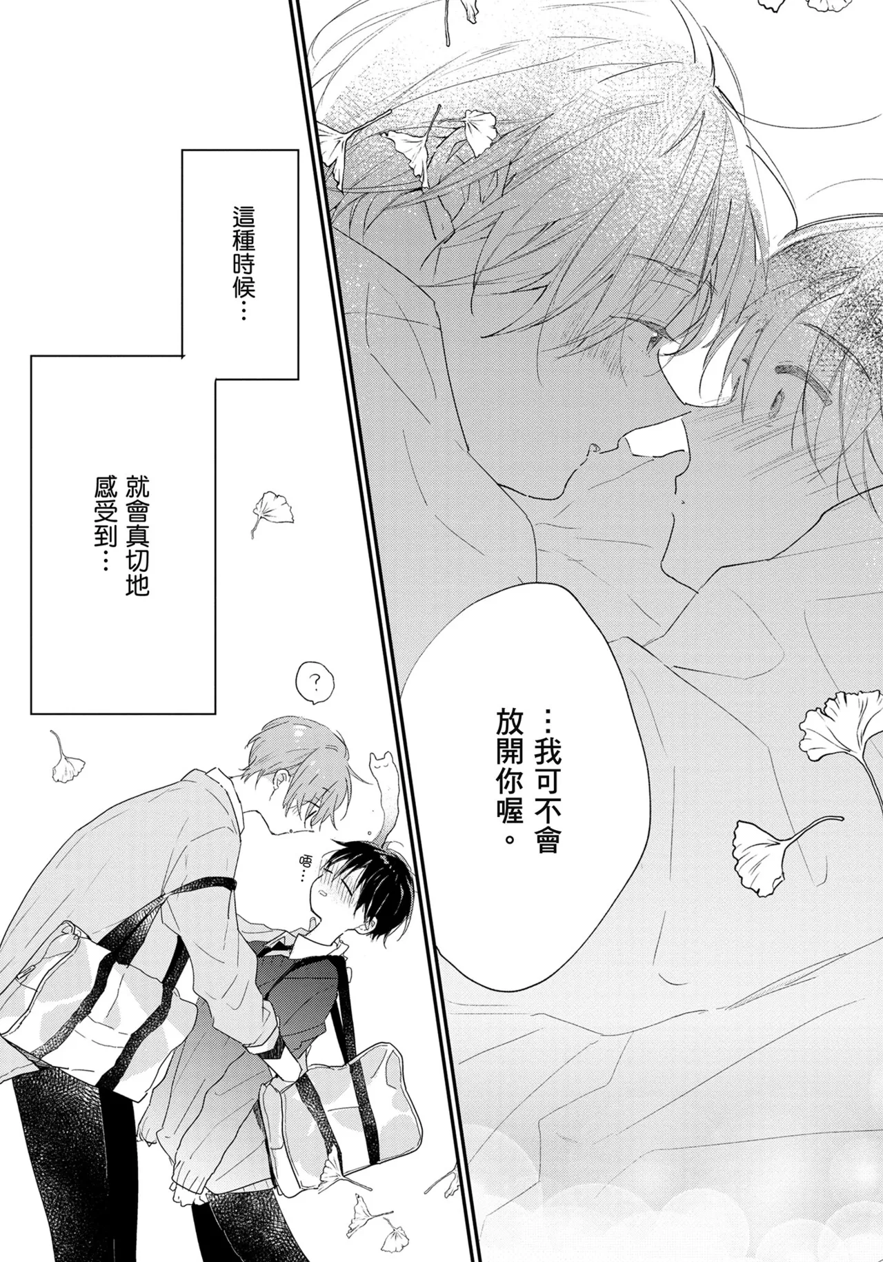 Hallelujah Baby | 哈利路亞寶貝 2 page 151 - full censorship frottage hentai manga - read online free