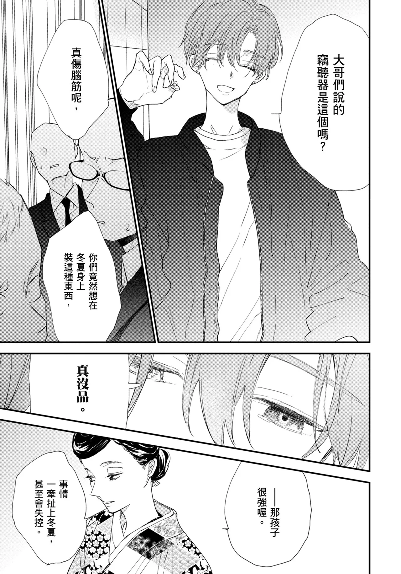 Hallelujah Baby | 哈利路亞寶貝 2 page 16 - full censorship multi-work series hentai manga - read online free