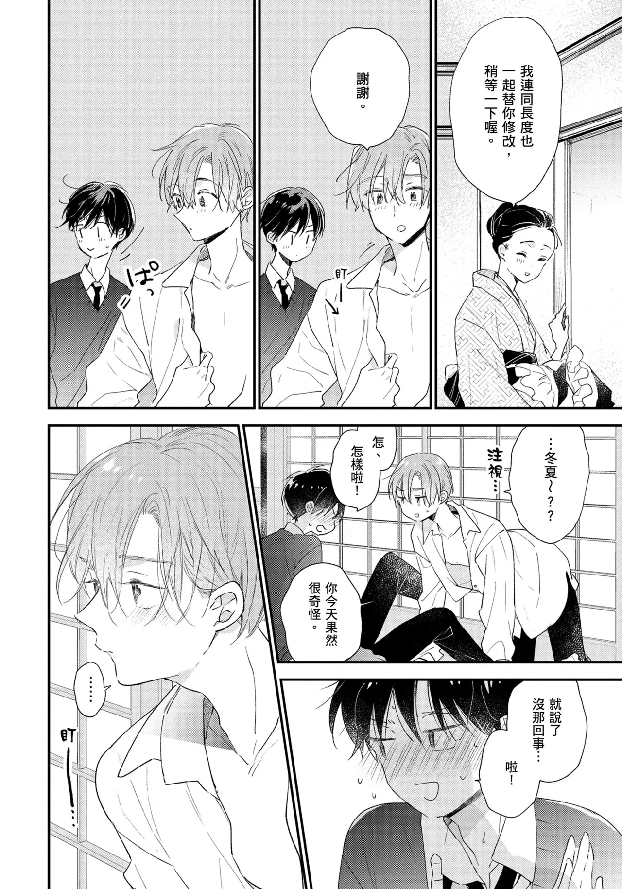 Hallelujah Baby | 哈利路亞寶貝 2 page 161 - full censorship frottage hentai manga - read online free