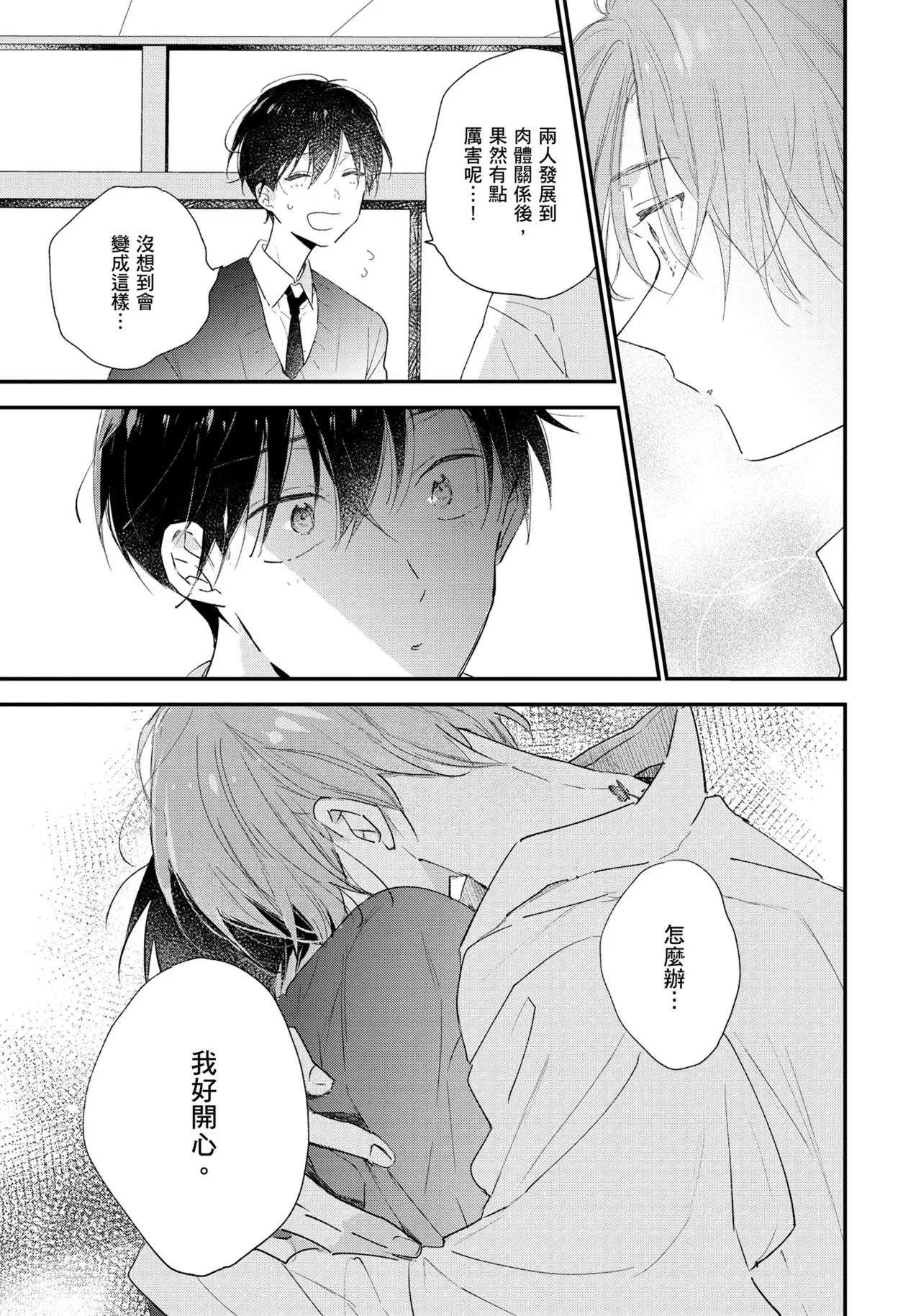 Hallelujah Baby | 哈利路亞寶貝 2 page 164 - full censorship multi-work series hentai manga - read online free