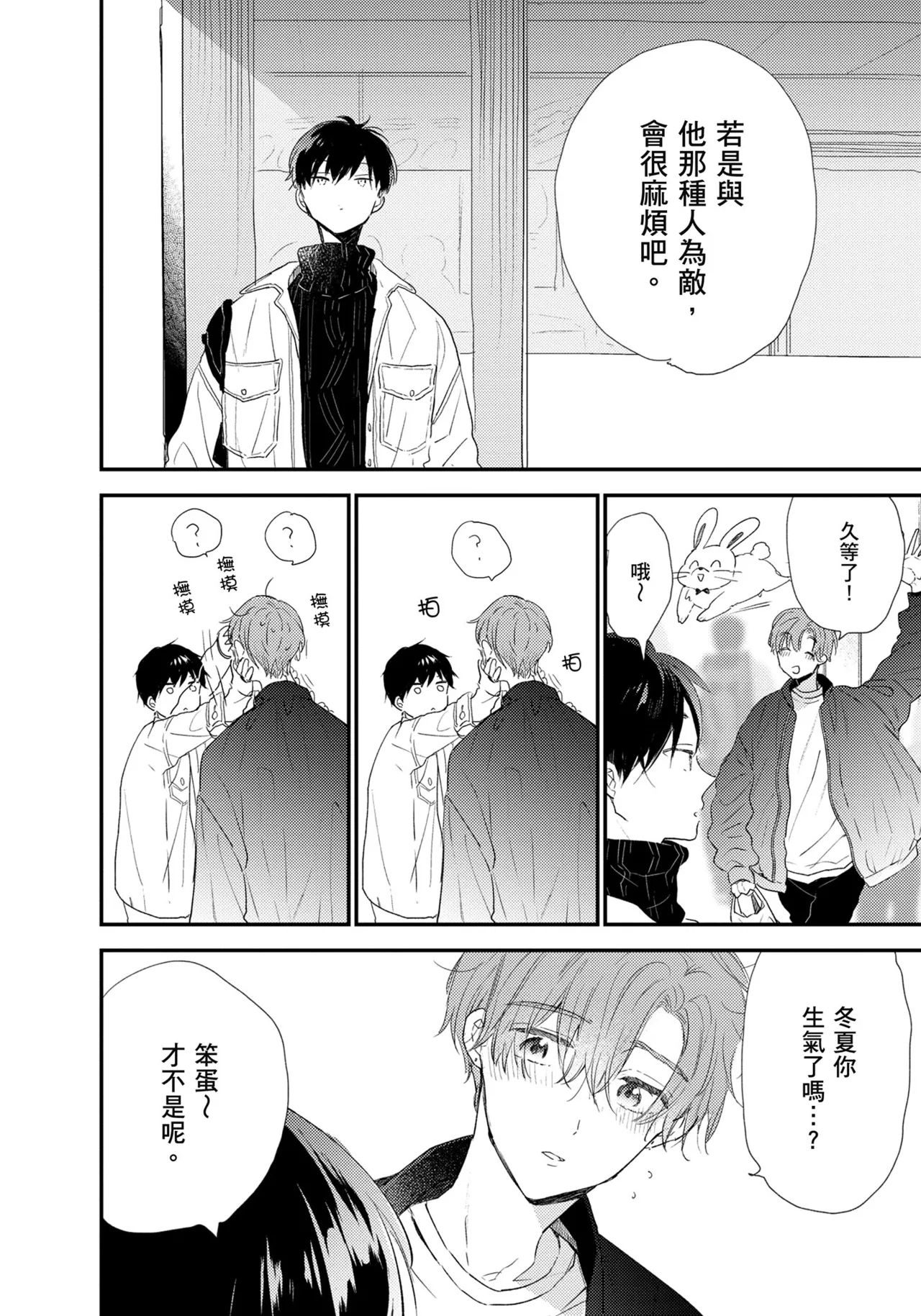 Hallelujah Baby | 哈利路亞寶貝 2 - Page 17