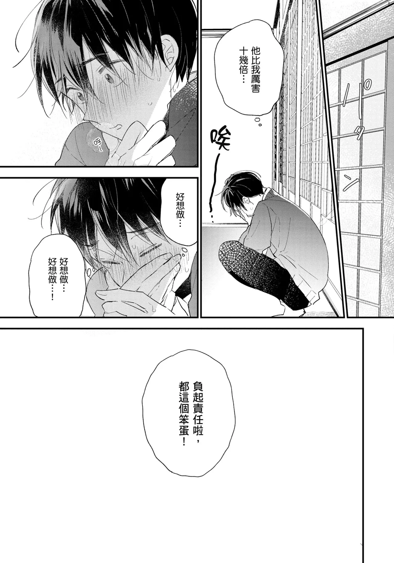 Hallelujah Baby | 哈利路亞寶貝 2 page 170 - full censorship frottage hentai manga - read online free