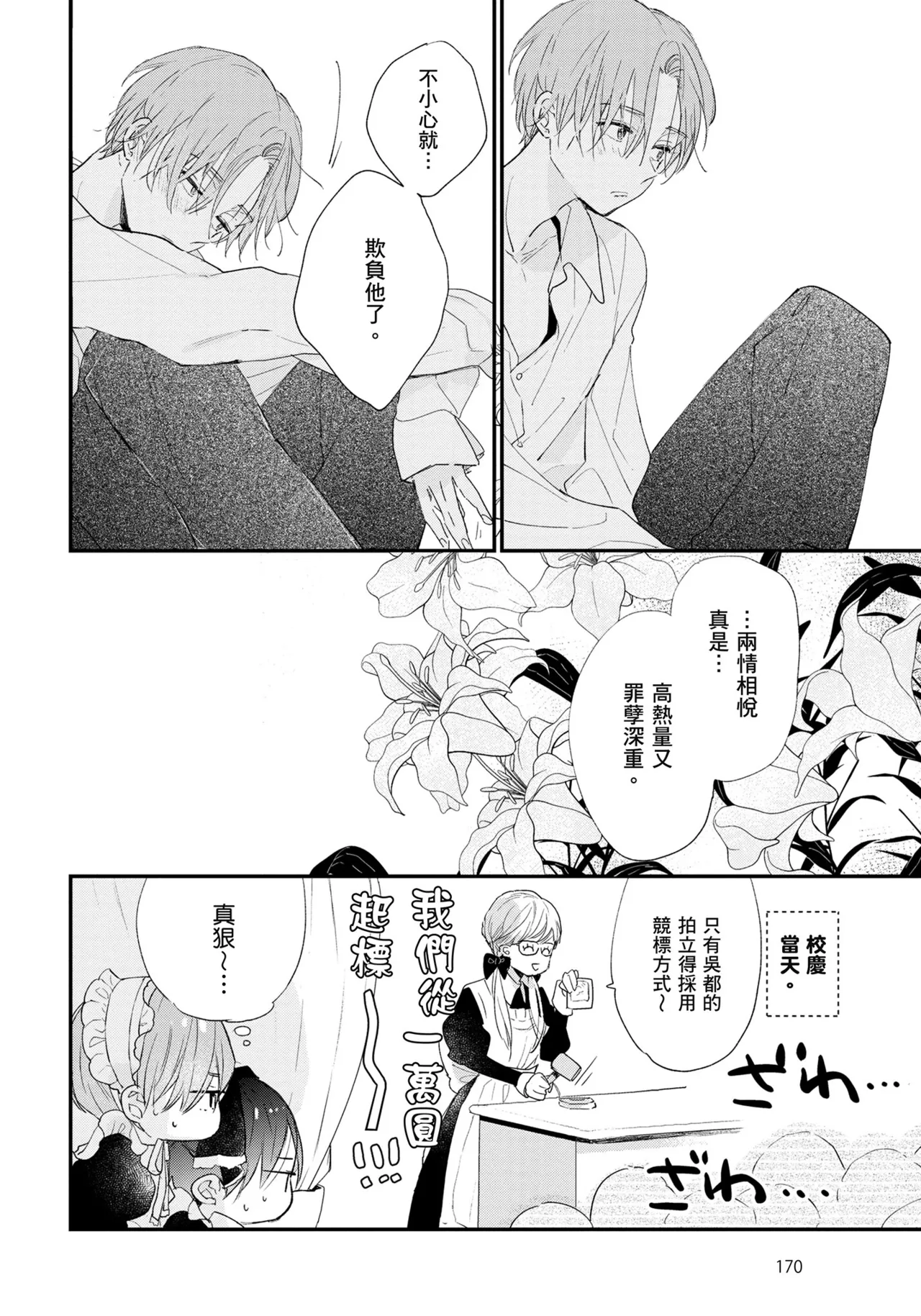 Hallelujah Baby | 哈利路亞寶貝 2 page 171 - full censorship multi-work series hentai manga - read online free