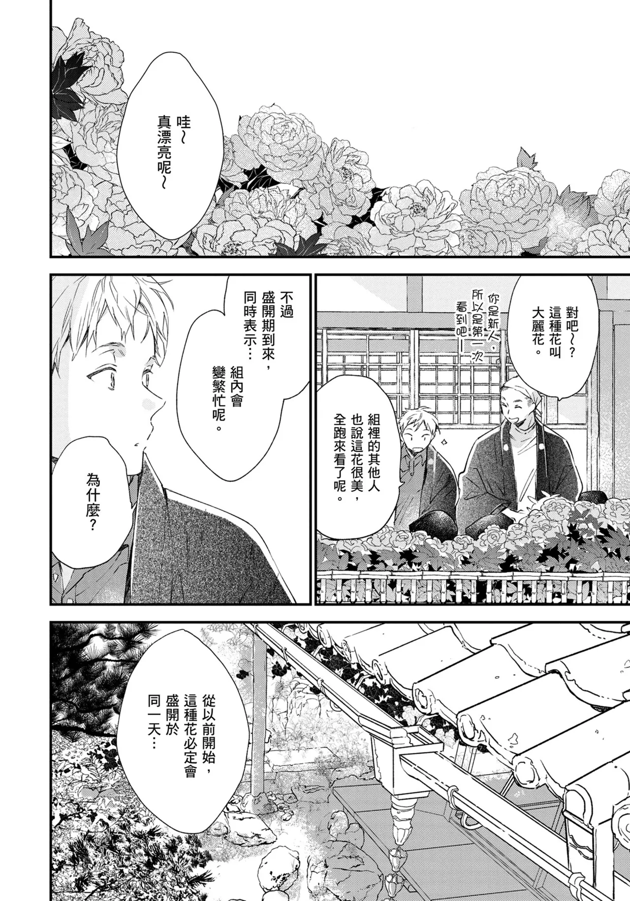 Hallelujah Baby | 哈利路亞寶貝 2 page 173 - full censorship frottage hentai manga - read online free