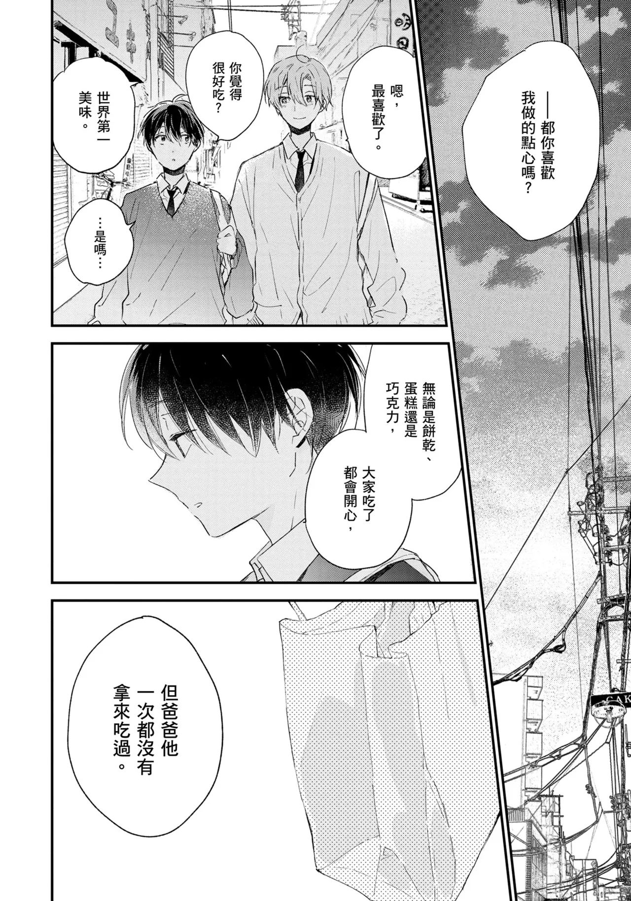 Hallelujah Baby | 哈利路亞寶貝 2 page 183 - full censorship frottage hentai manga - read online free