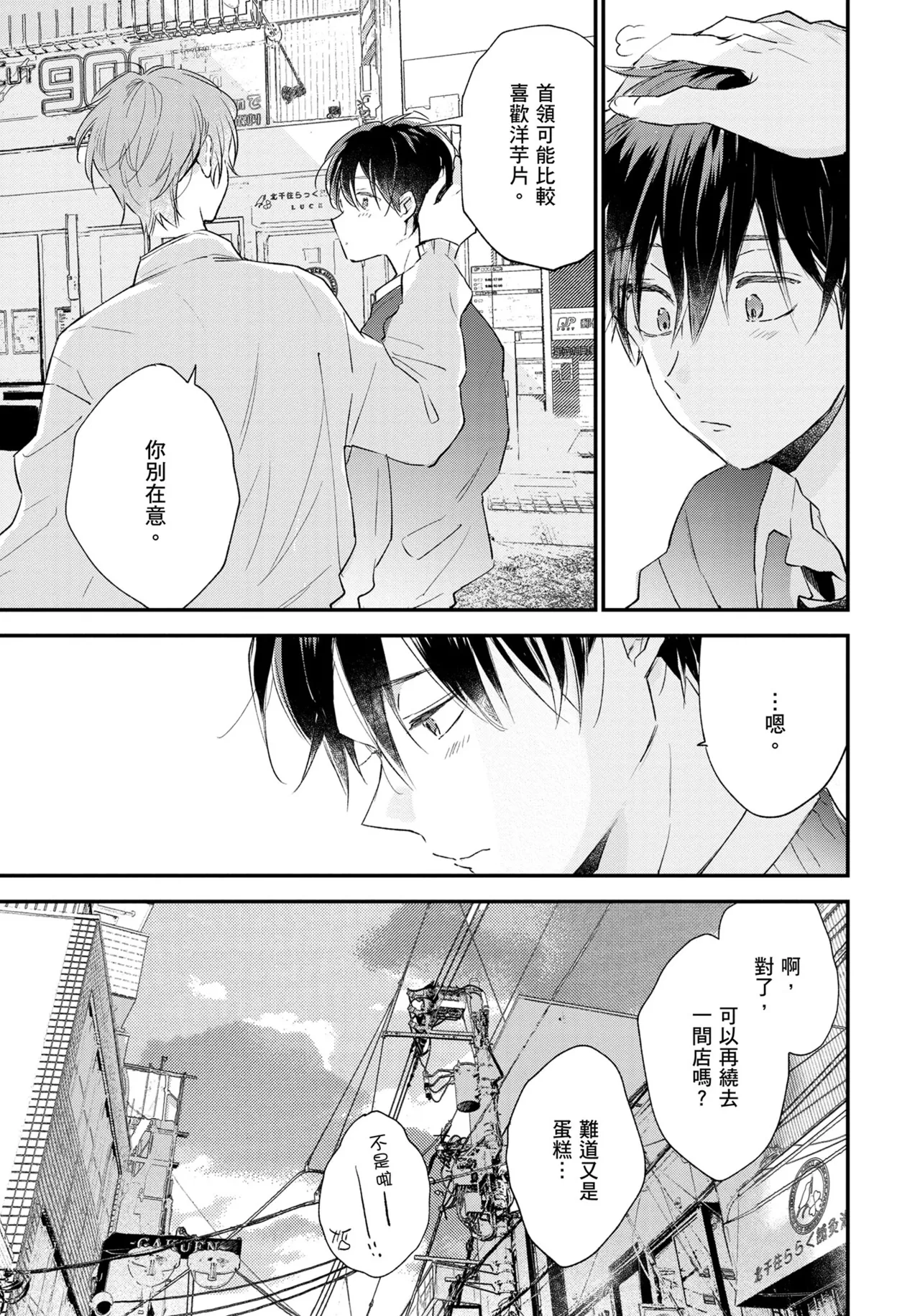 Hallelujah Baby | 哈利路亞寶貝 2 page 184 - full censorship frottage hentai manga - read online free