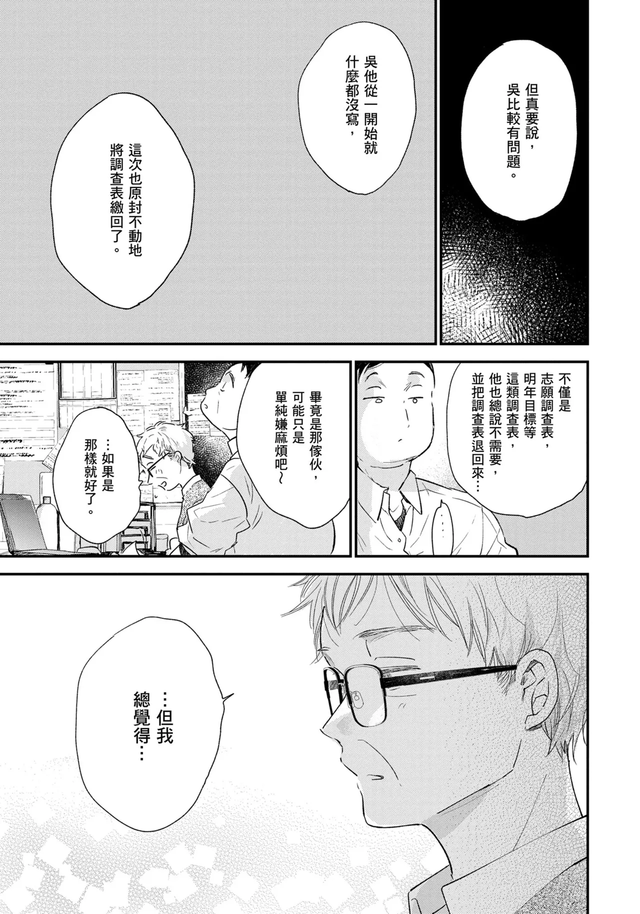 Hallelujah Baby | 哈利路亞寶貝 2 page 186 - full censorship multi-work series hentai manga - read online free