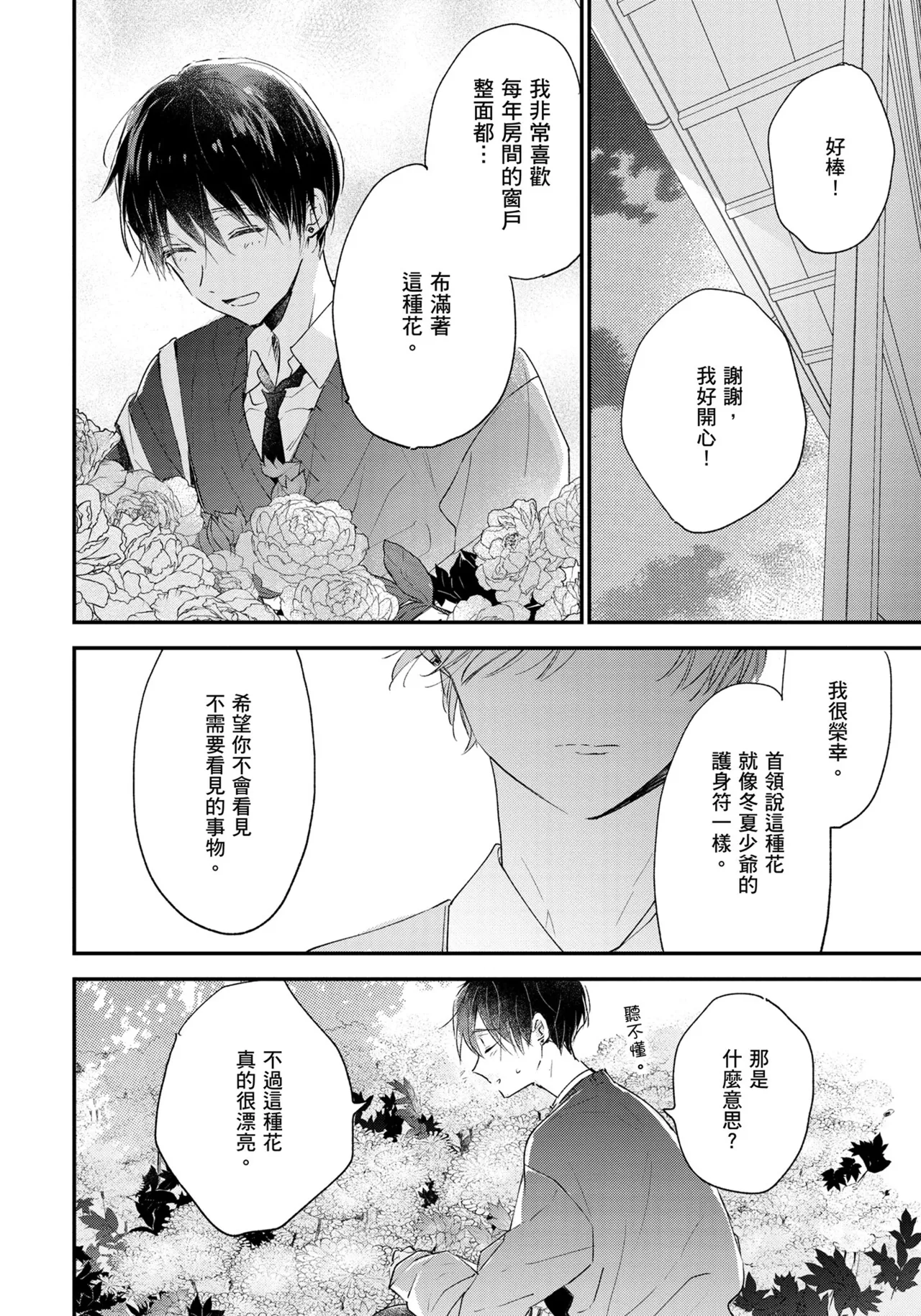 Hallelujah Baby | 哈利路亞寶貝 2 page 193 - full censorship multi-work series hentai manga - read online free