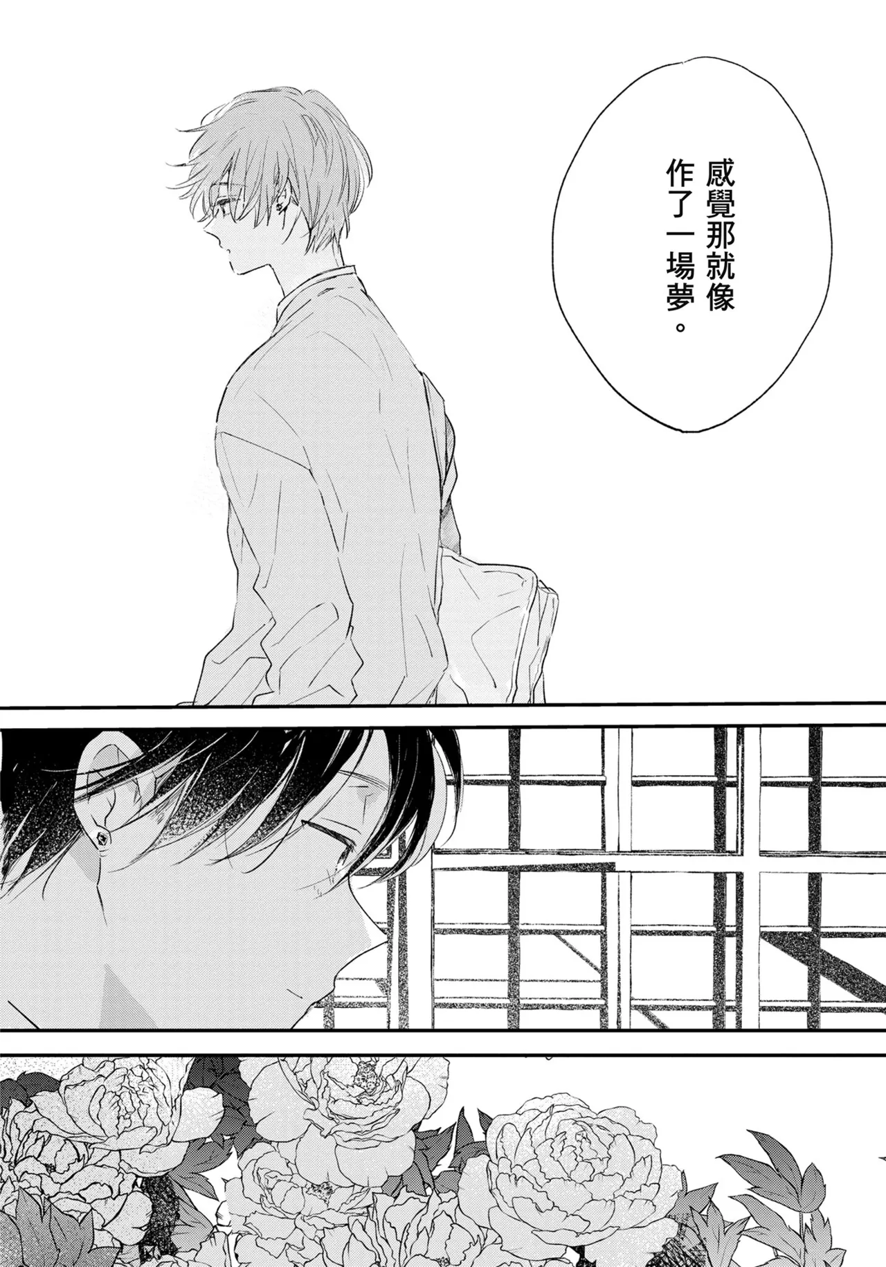 Hallelujah Baby | 哈利路亞寶貝 2 page 197 - full censorship frottage hentai manga - read online free