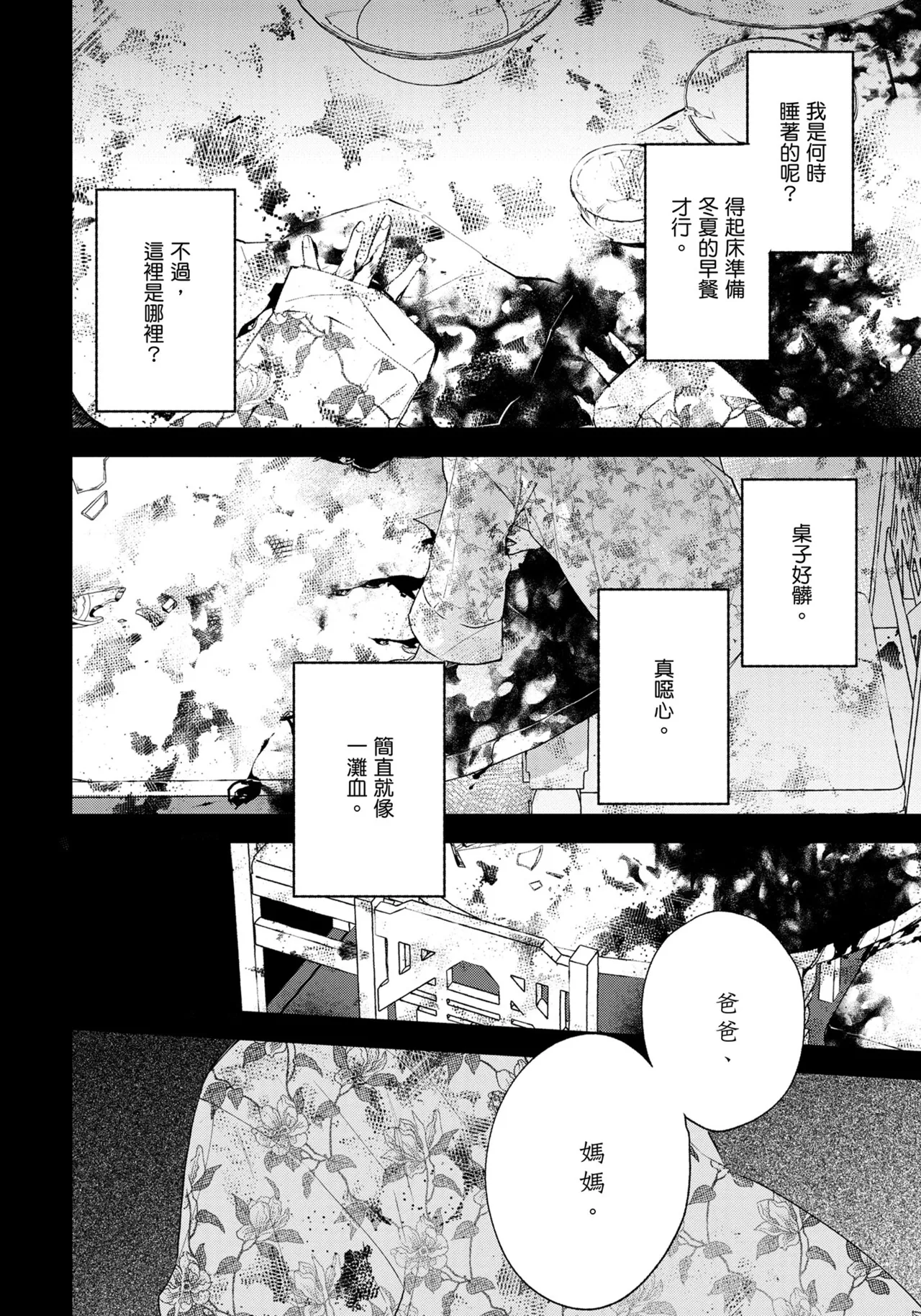 Hallelujah Baby | 哈利路亞寶貝 2 page 199 - full censorship multi-work series hentai manga - read online free