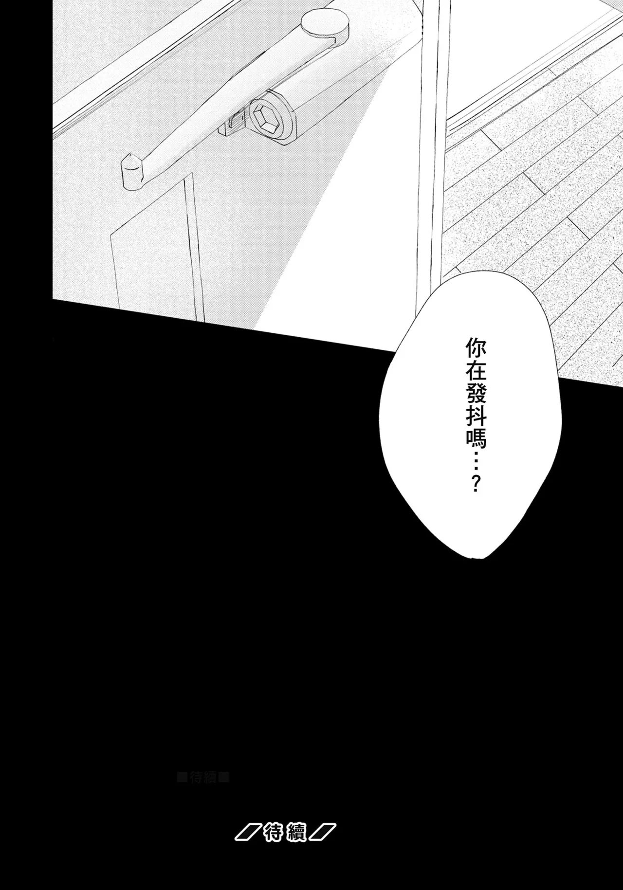 Hallelujah Baby | 哈利路亞寶貝 2 page 207 - full censorship frottage hentai manga - read online free