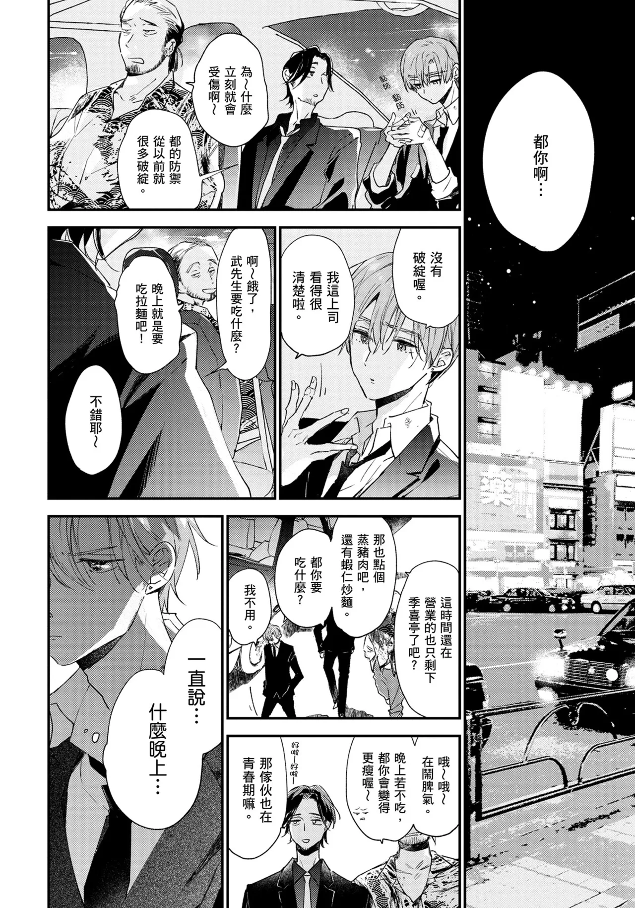 Hallelujah Baby | 哈利路亞寶貝 2 page 209 - full censorship frottage hentai manga - read online free