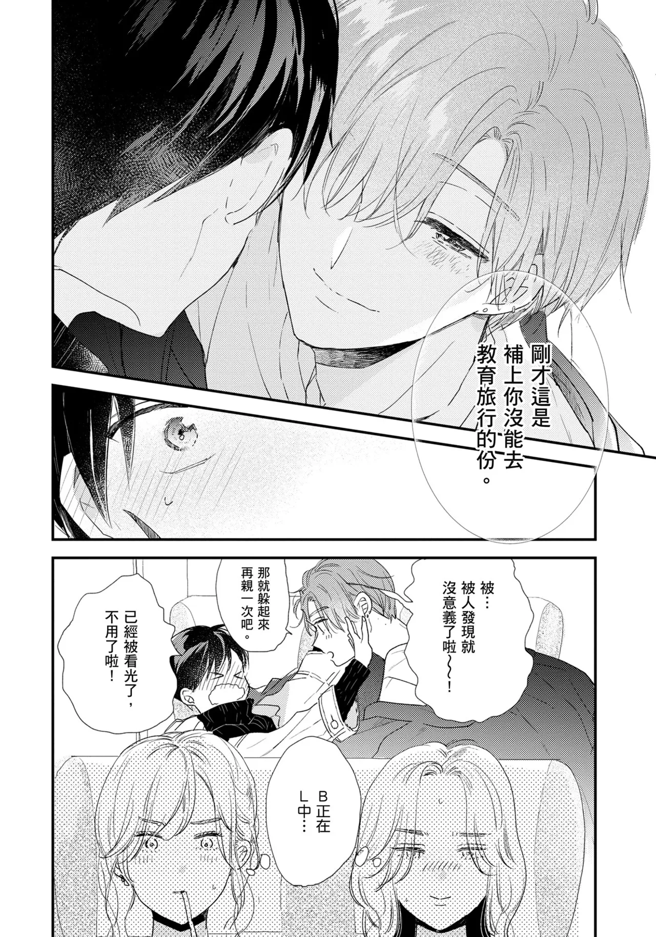 Hallelujah Baby | 哈利路亞寶貝 2 - Page 21