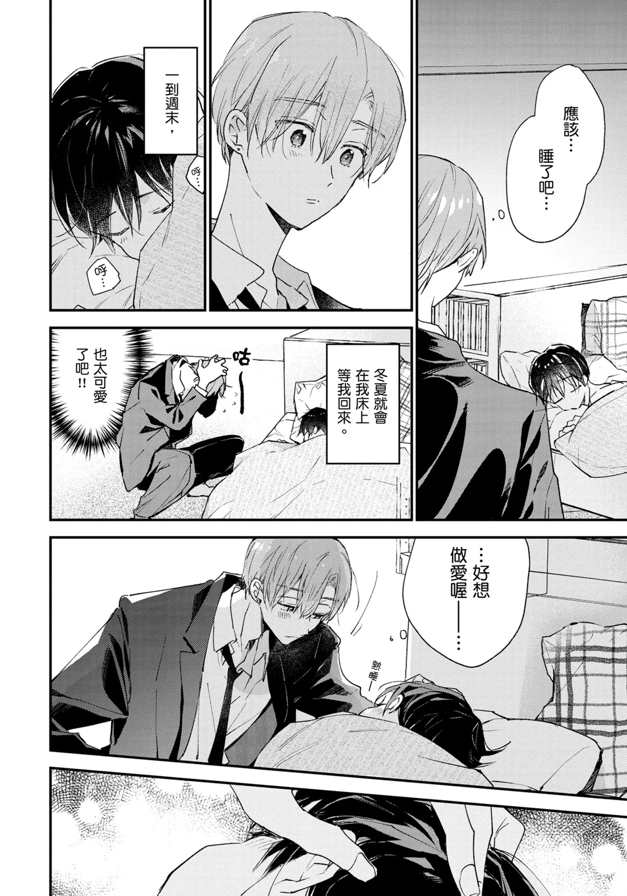 Hallelujah Baby | 哈利路亞寶貝 2 page 211 - full censorship frottage hentai manga - read online free