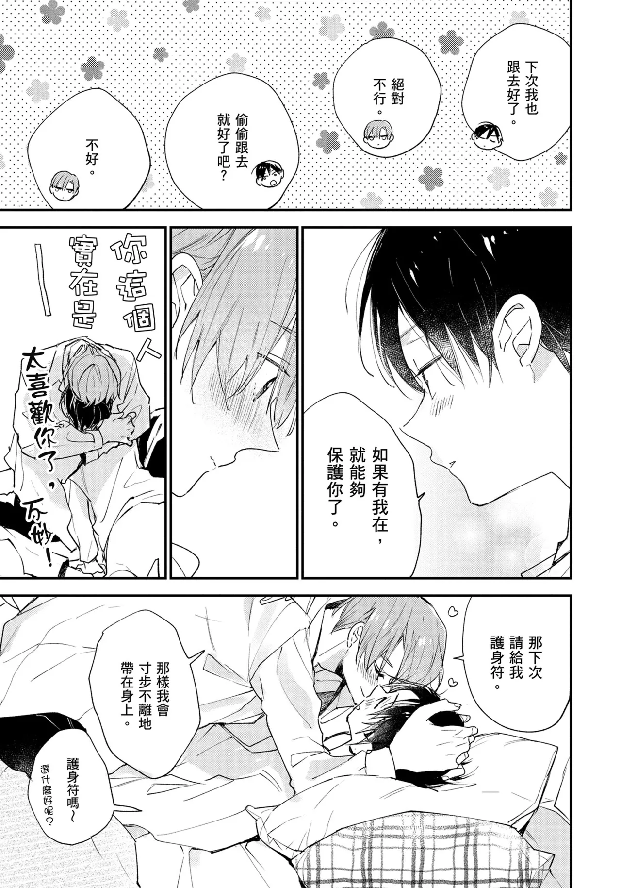 Hallelujah Baby | 哈利路亞寶貝 2 page 216 - full censorship frottage hentai manga - read online free