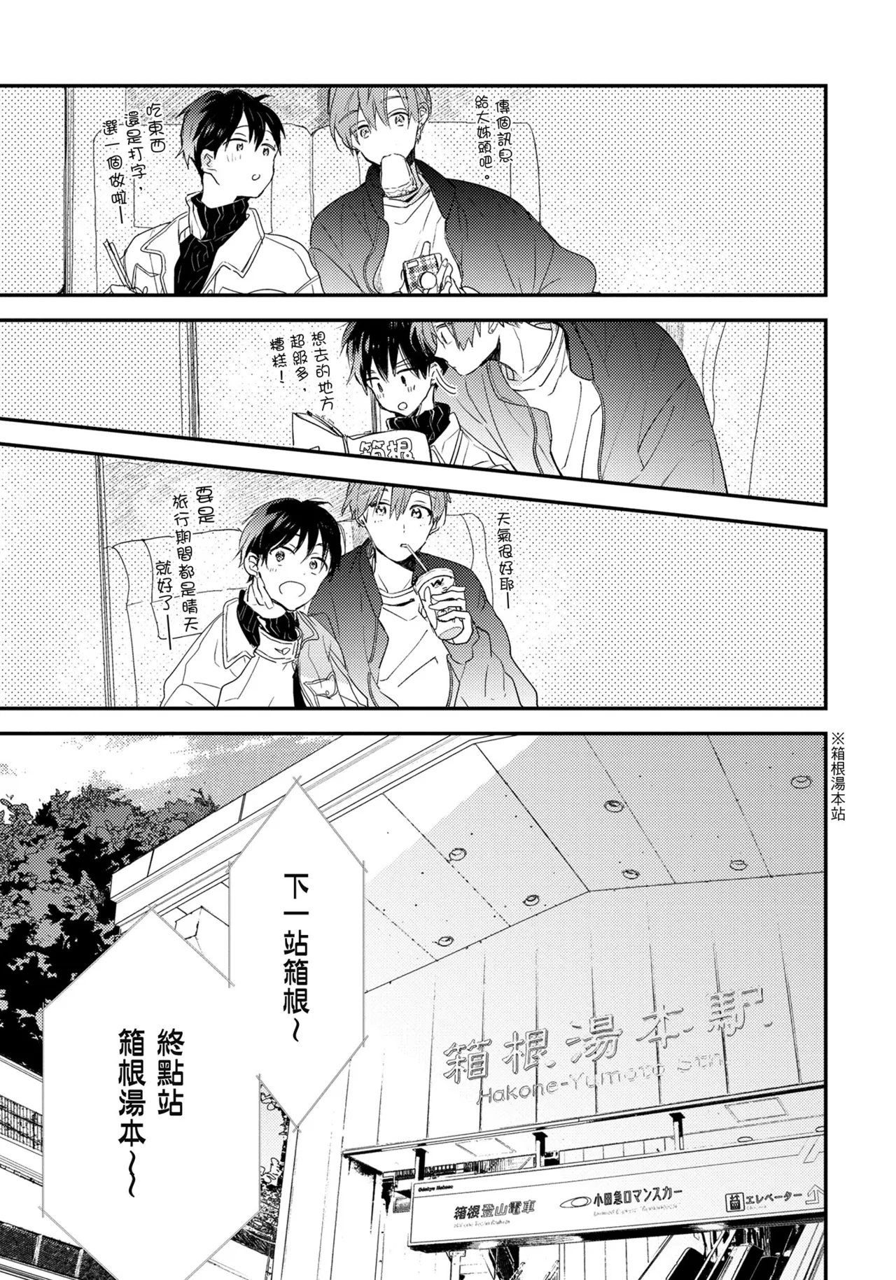 Hallelujah Baby | 哈利路亞寶貝 2 - Page 22