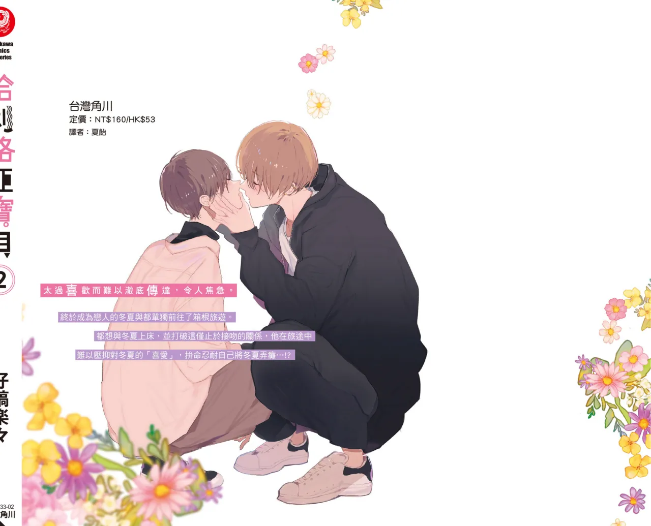 Hallelujah Baby | 哈利路亞寶貝 2 page 225 - full censorship multi-work series hentai manga - read online free