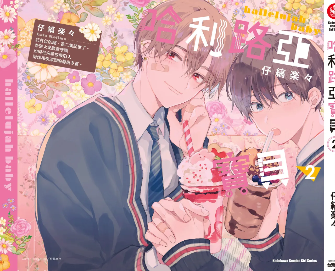 Hallelujah Baby | 哈利路亞寶貝 2 page 226 - full censorship frottage hentai manga - read online free