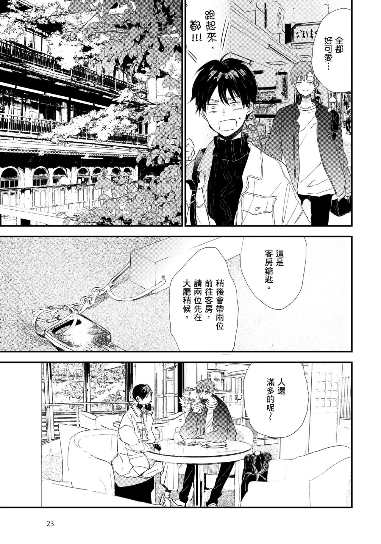 Hallelujah Baby | 哈利路亞寶貝 2 - Page 24