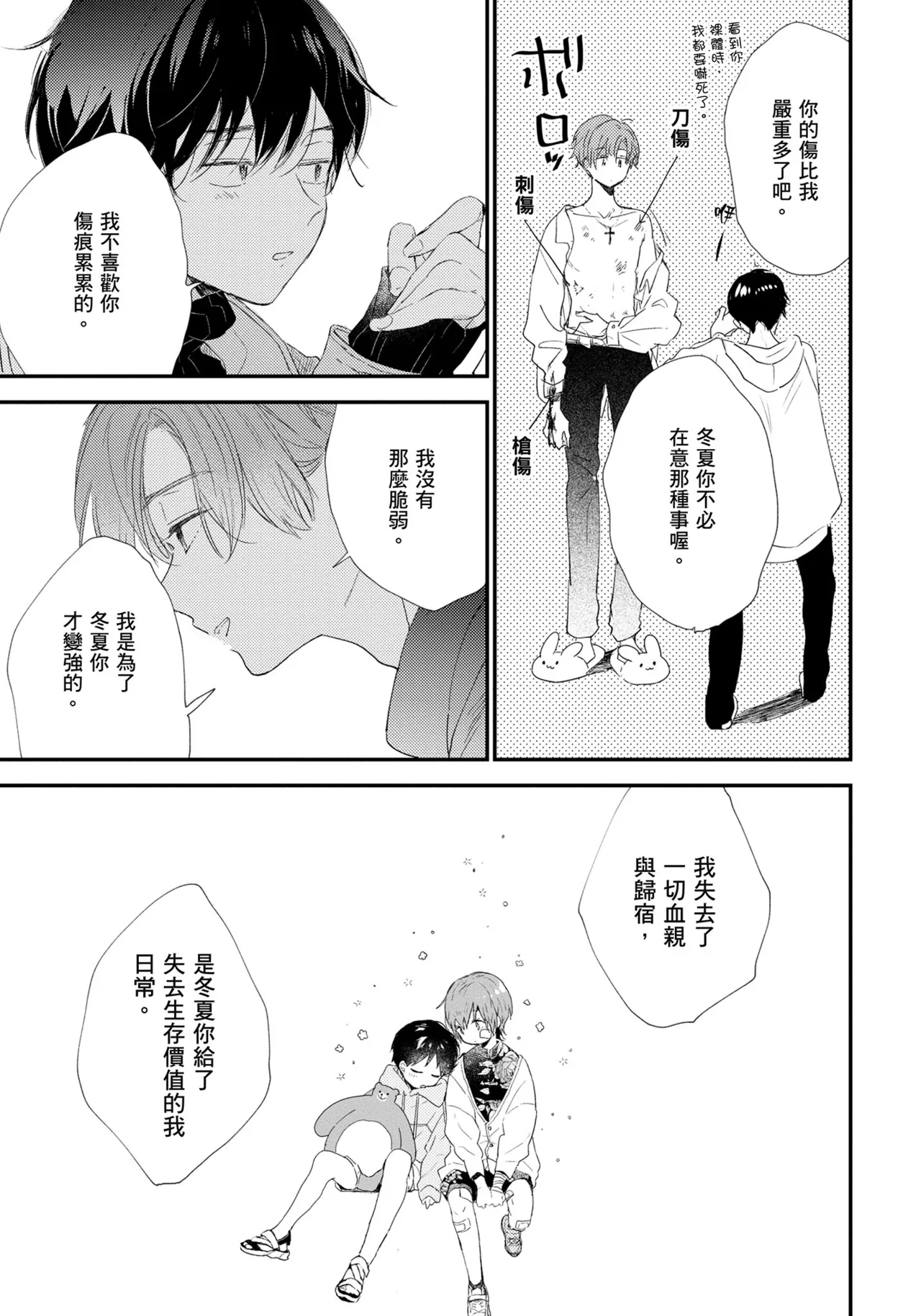 Hallelujah Baby | 哈利路亞寶貝 2 - Page 32