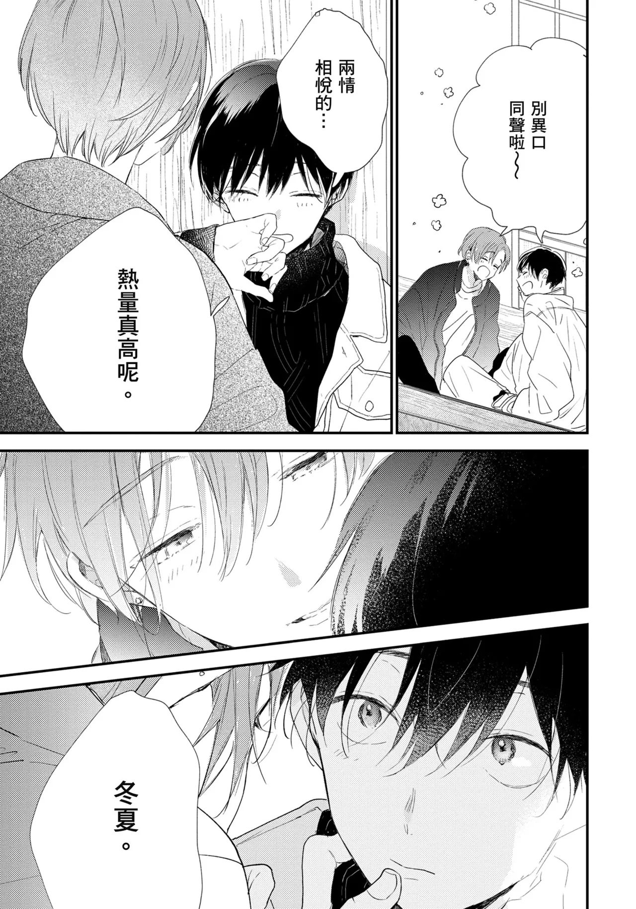 Hallelujah Baby | 哈利路亞寶貝 2 - Page 34