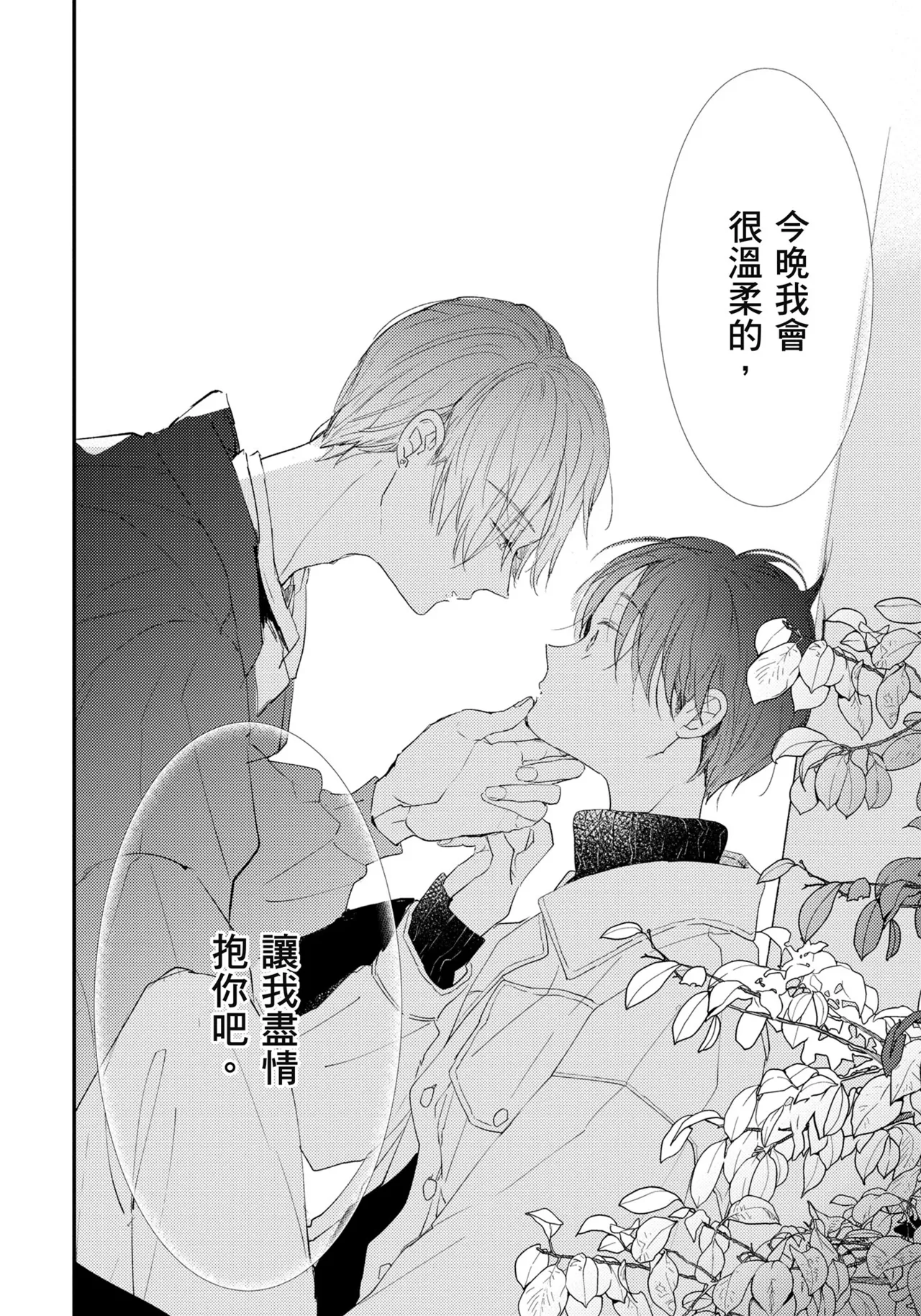 Hallelujah Baby | 哈利路亞寶貝 2 - Page 35