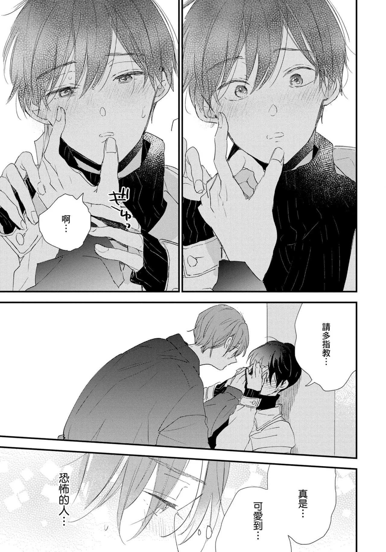 Hallelujah Baby | 哈利路亞寶貝 2 - Page 36