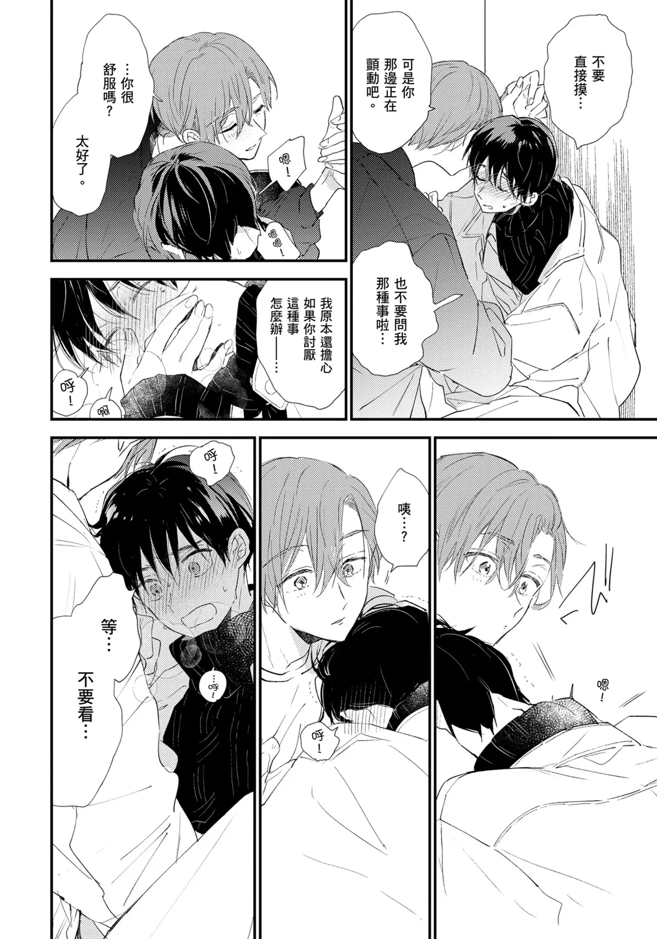 Hallelujah Baby | 哈利路亞寶貝 2 page 39 - full censorship multi-work series hentai manga - read online free