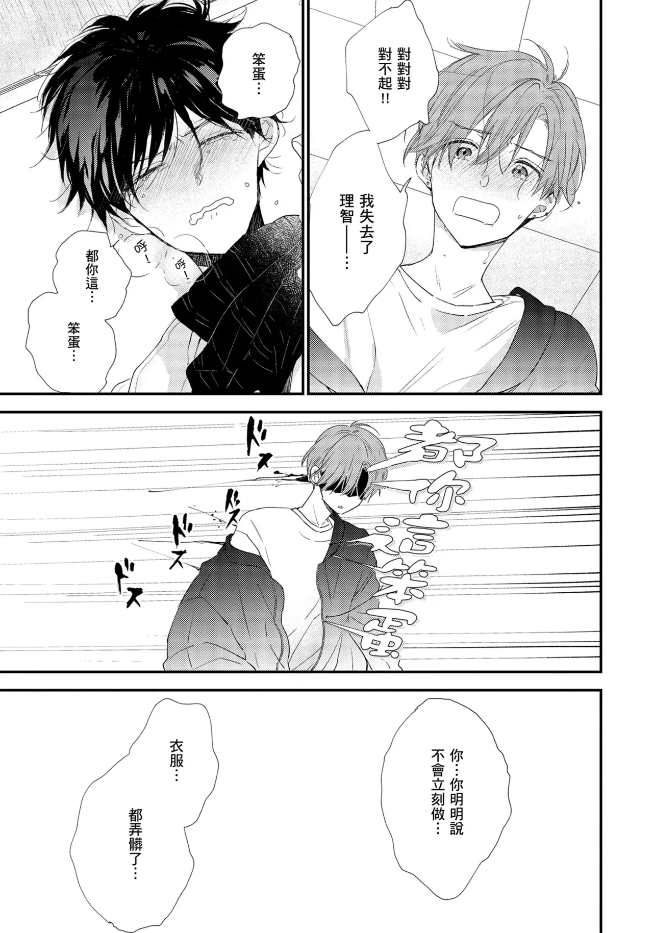 Hallelujah Baby | 哈利路亞寶貝 2 - Page 46
