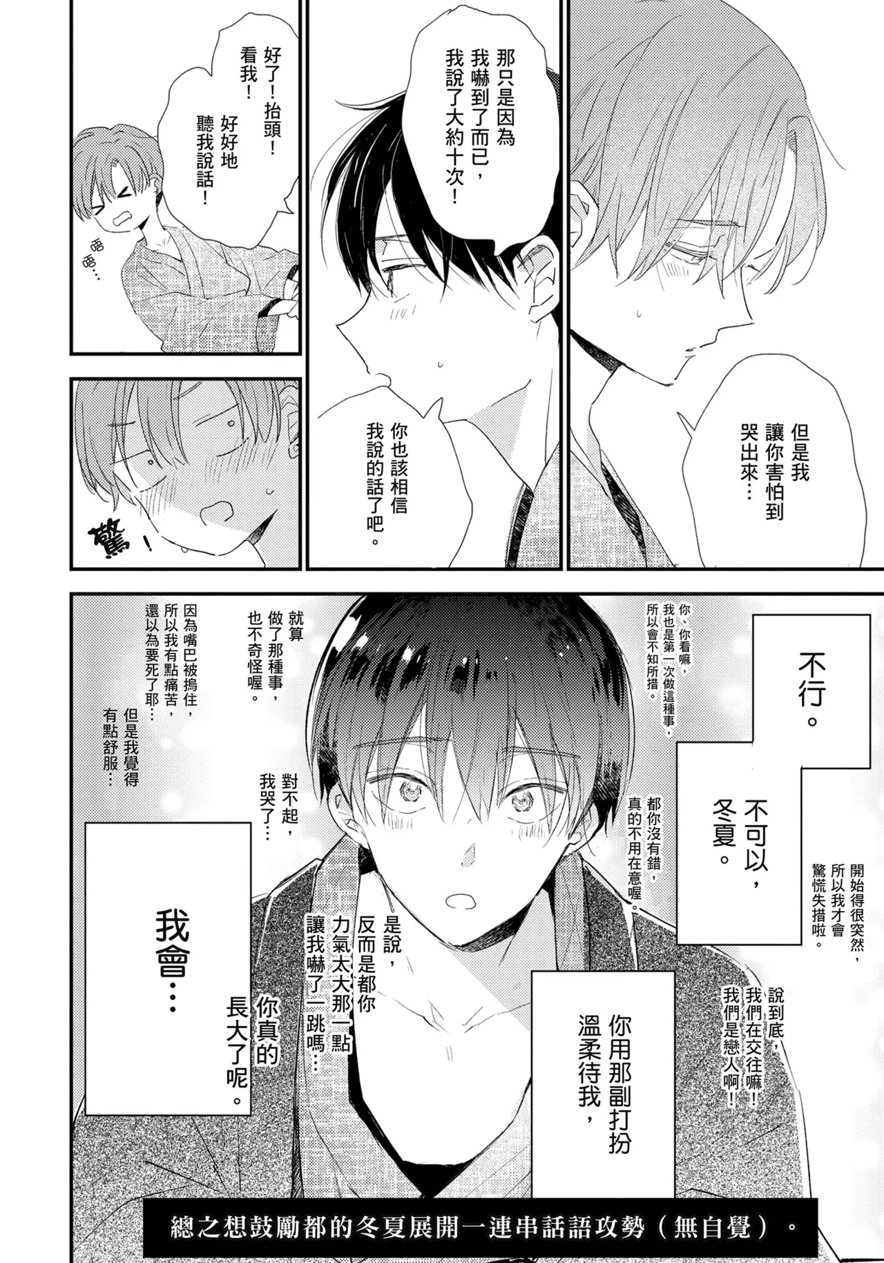 Hallelujah Baby | 哈利路亞寶貝 2 - Page 49