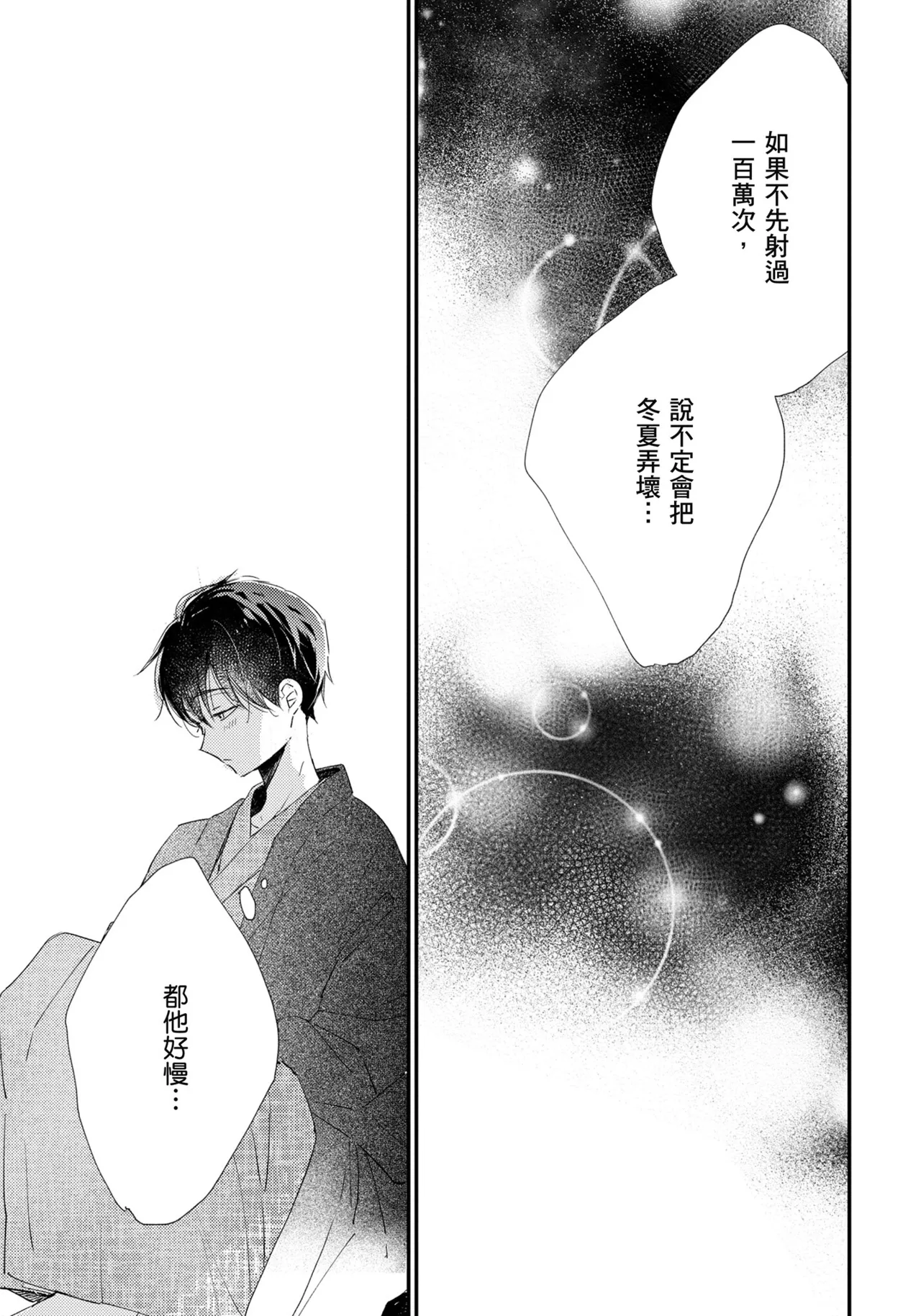 Hallelujah Baby | 哈利路亞寶貝 2 page 52 - full censorship multi-work series hentai manga - read online free