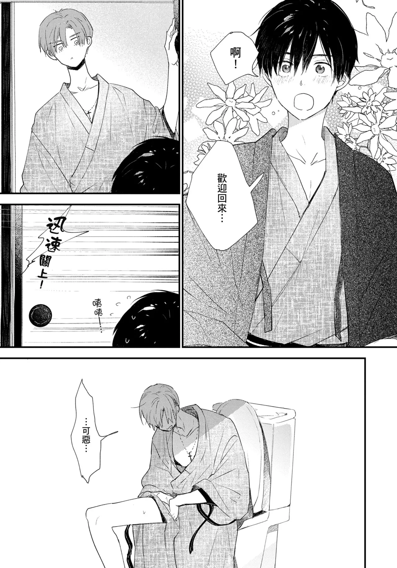 Hallelujah Baby | 哈利路亞寶貝 2 page 54 - full censorship frottage hentai manga - read online free