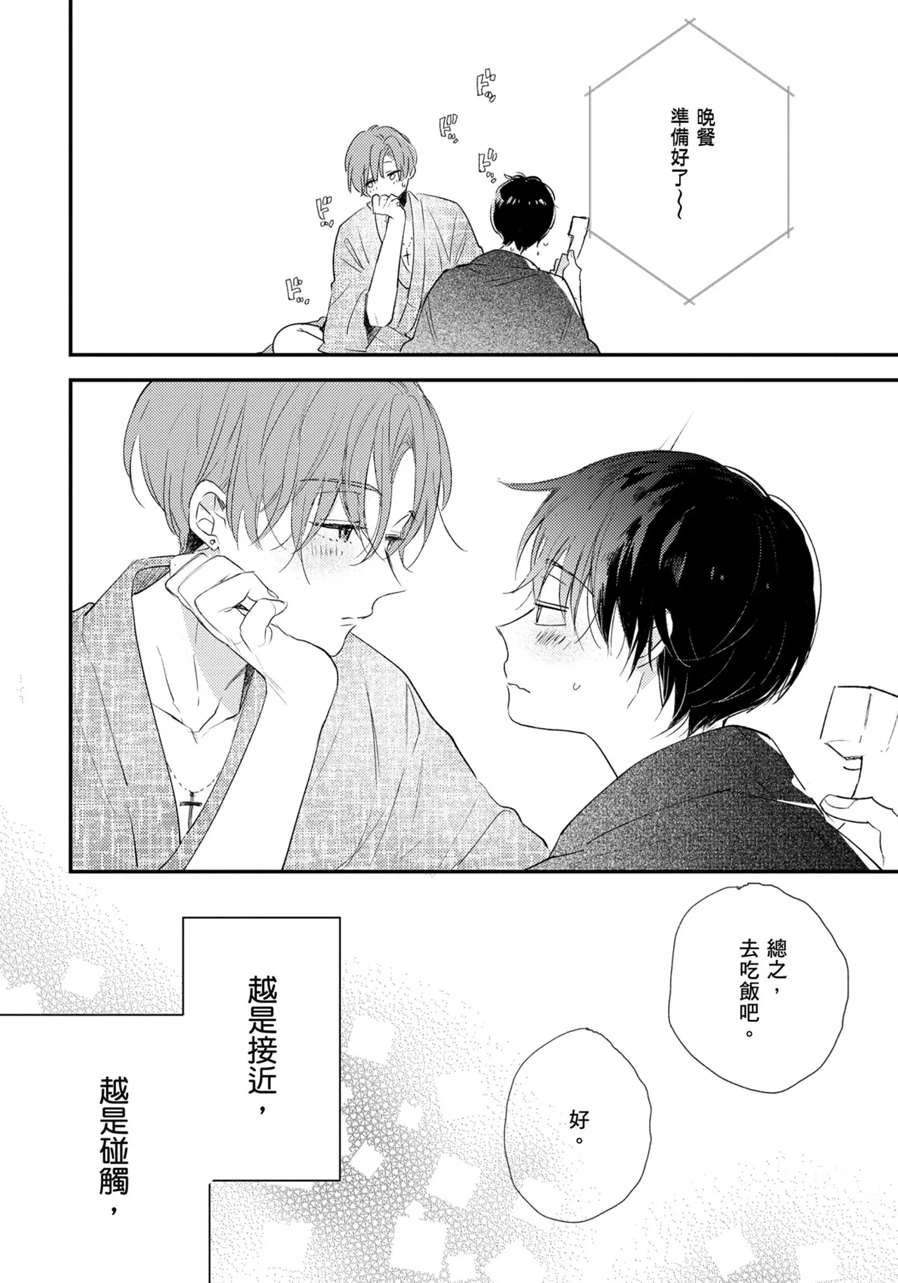 Hallelujah Baby | 哈利路亞寶貝 2 - Page 57