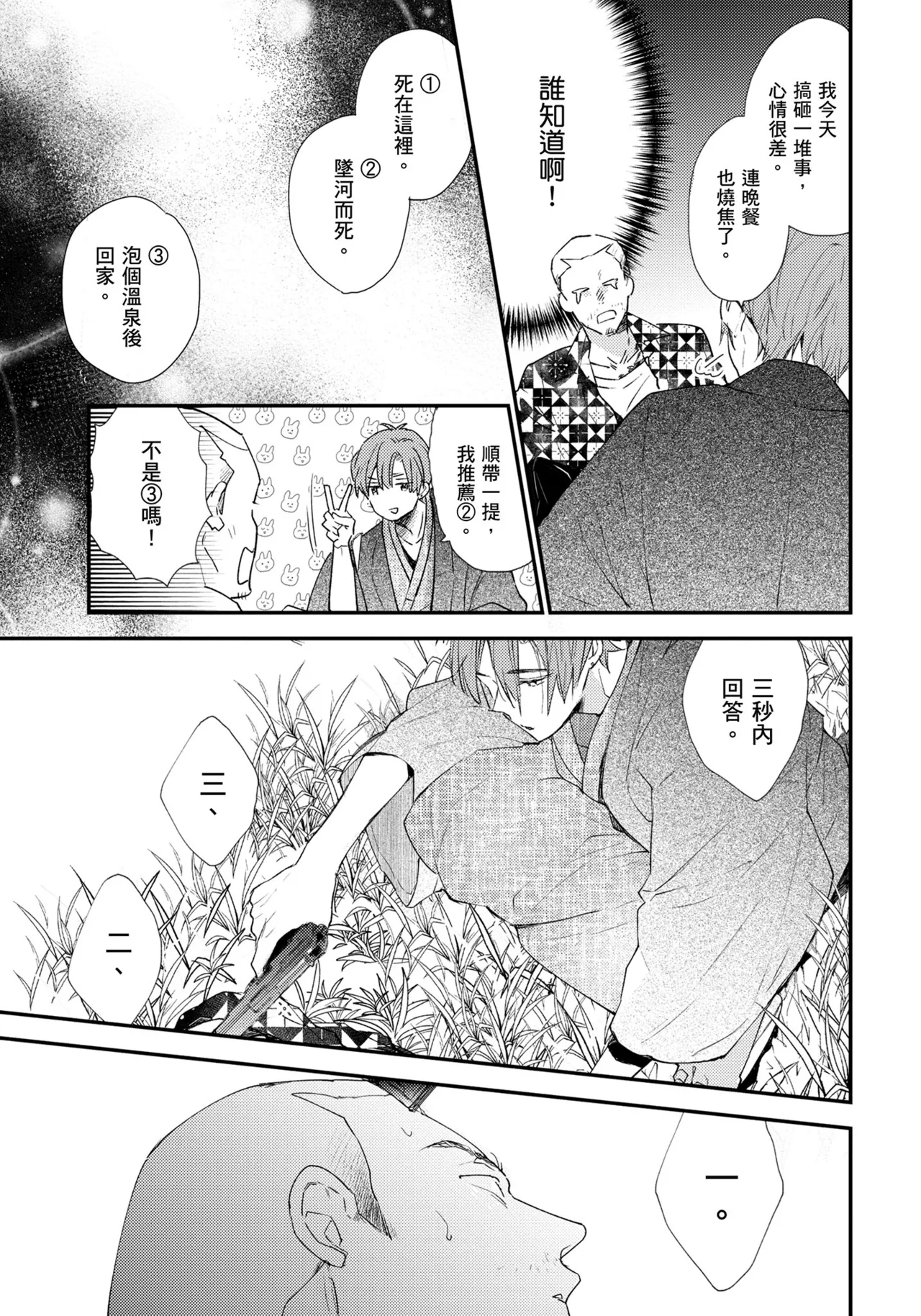 Hallelujah Baby | 哈利路亞寶貝 2 page 64 - full censorship multi-work series hentai manga - read online free