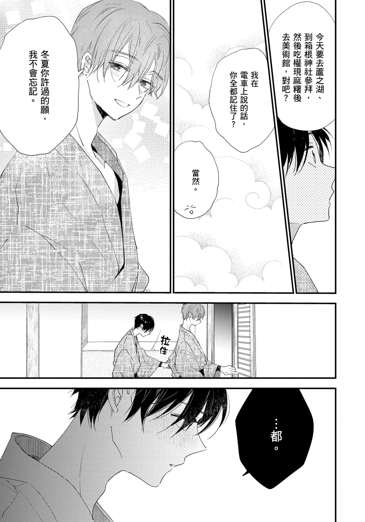 Hallelujah Baby | 哈利路亞寶貝 2 page 88 - full censorship frottage hentai manga - read online free