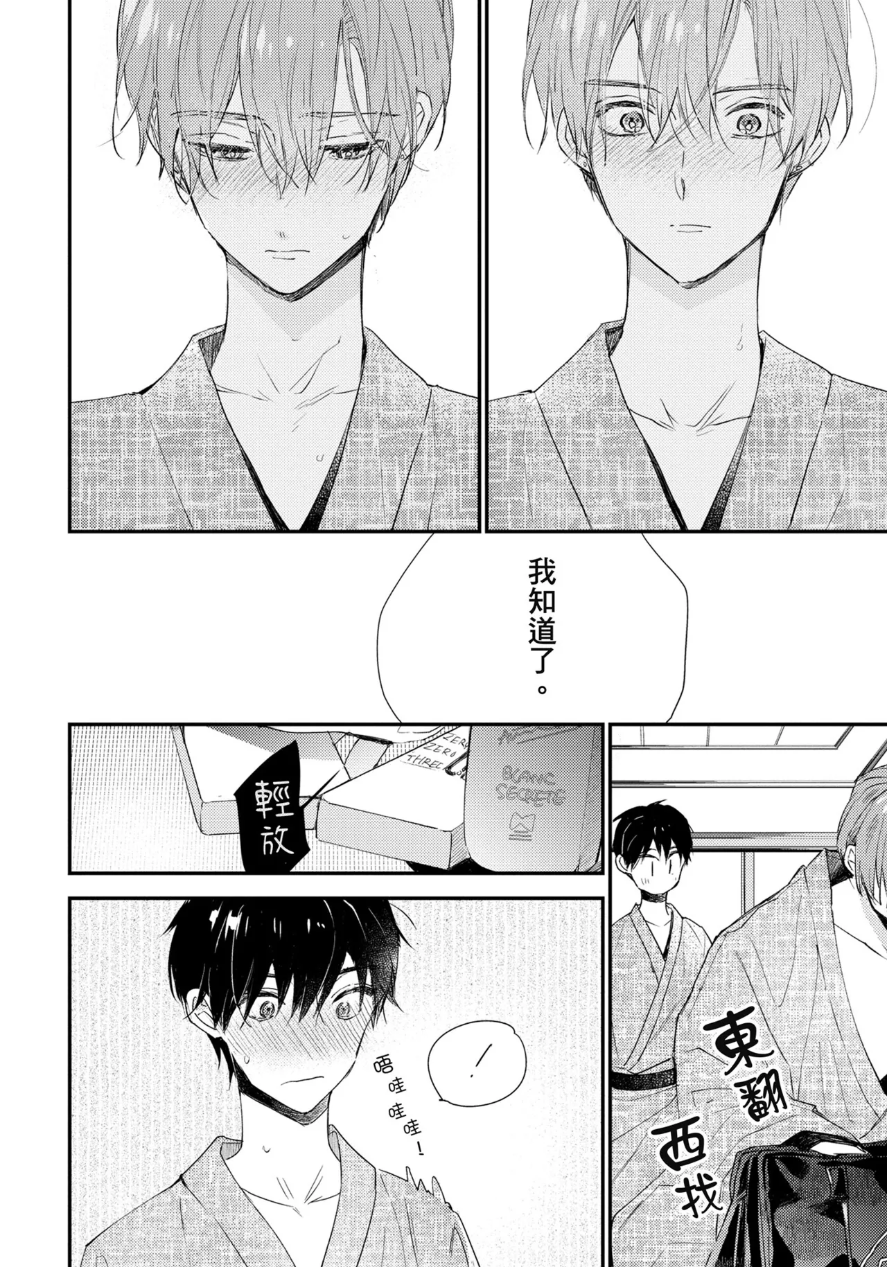 Hallelujah Baby | 哈利路亞寶貝 2 page 91 - full censorship multi-work series hentai manga - read online free