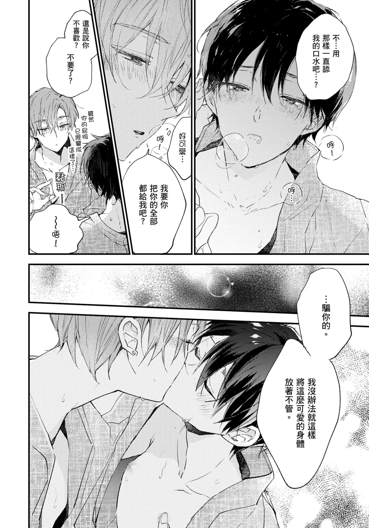 Hallelujah Baby | 哈利路亞寶貝 2 page 99 - full censorship multi-work series hentai manga - read online free