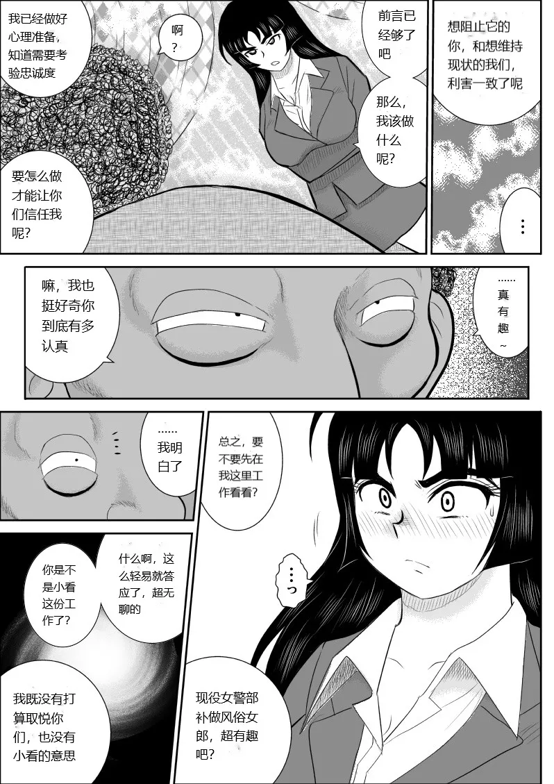 Onna Keibuho Himeko 6 page 10 original parody - big breasts rough translation hentai manga - read online free