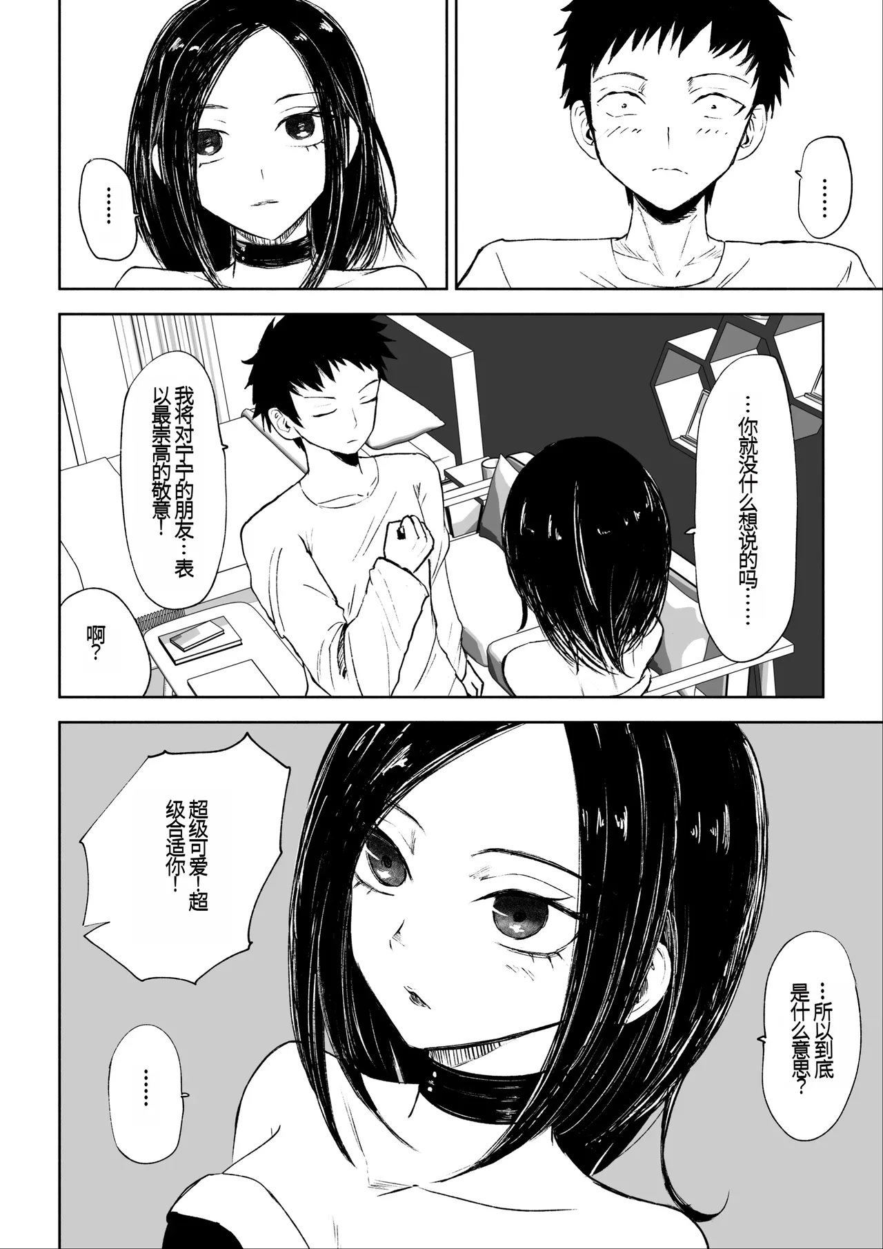 [ROKI]年下彼女の飴(キス)と鞭(お仕置き)2 年轻女友的宠爱和惩罚2 [中国翻訳] page 11 original parody - multi-work series femdom hentai manga - read online free